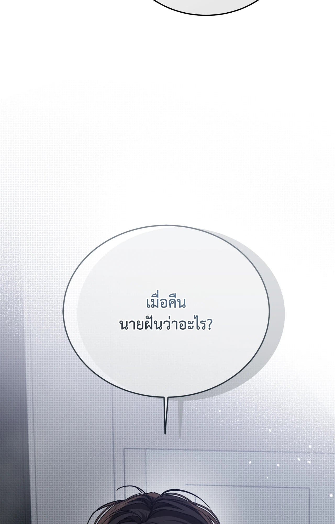 Cozy Obsession หลงใหลใคร่รัก 41010