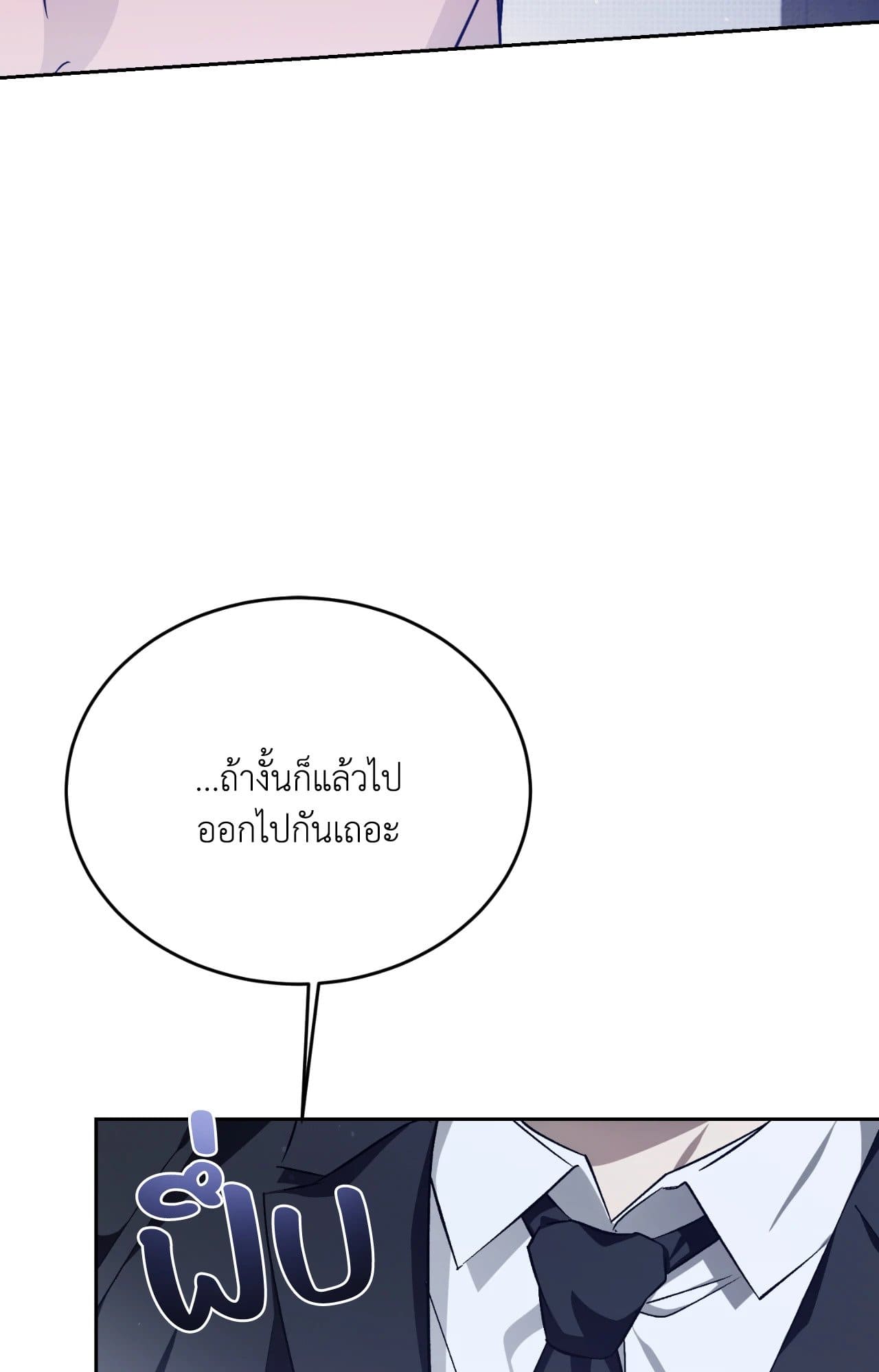 Cozy Obsession หลงใหลใคร่รัก 41016