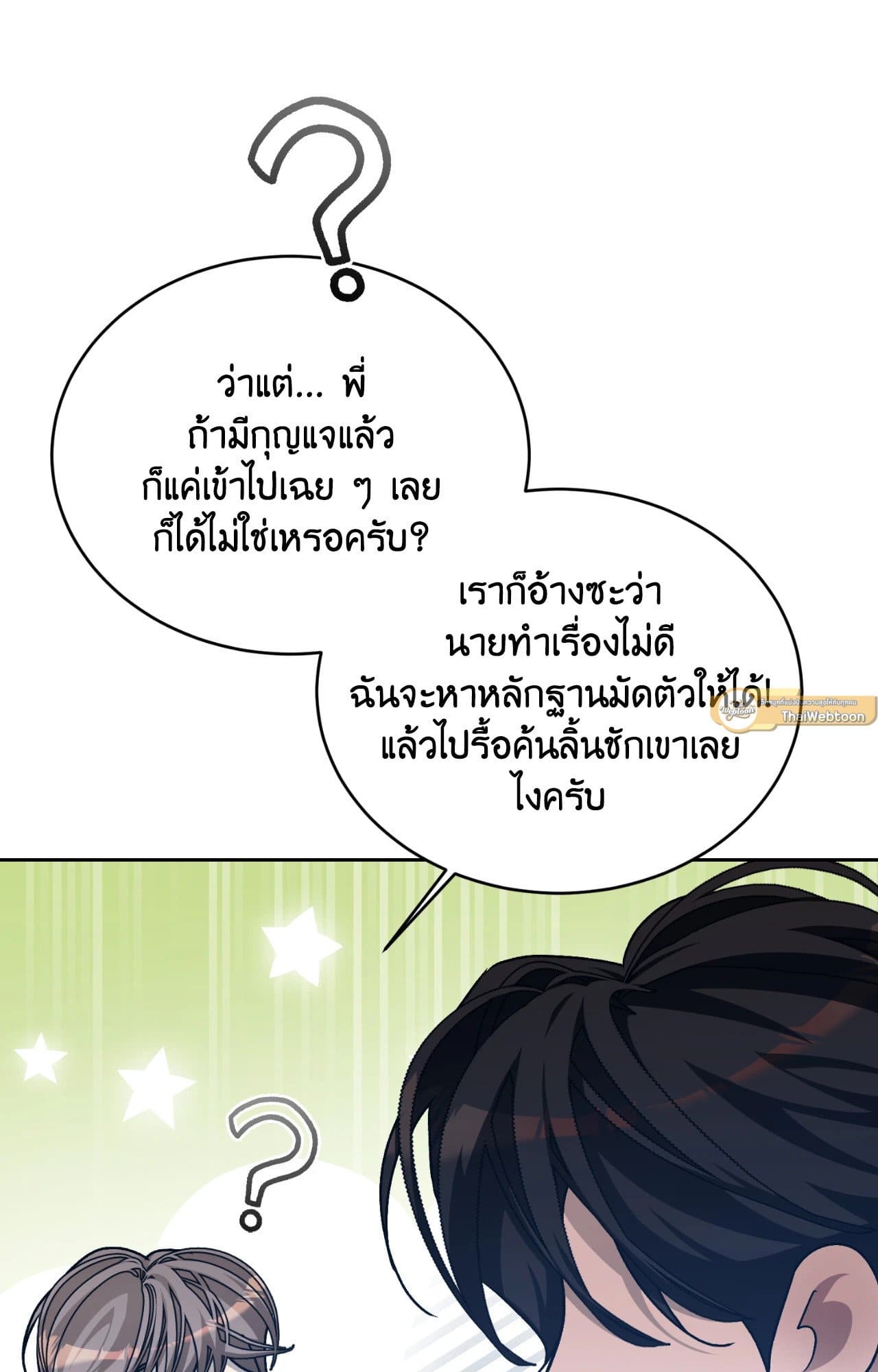 Cozy Obsession หลงใหลใคร่รัก 41025