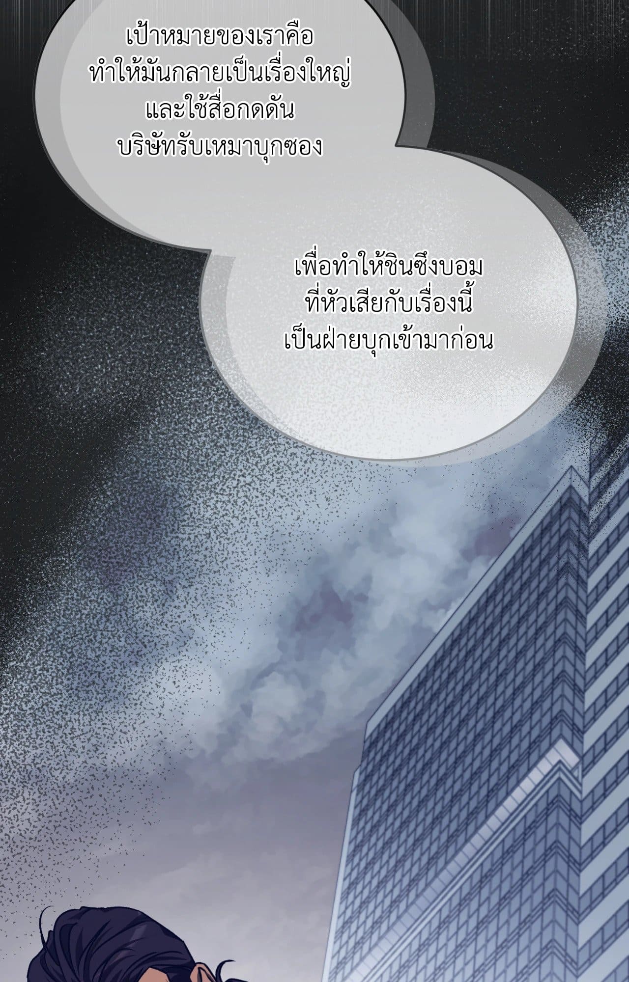 Cozy Obsession หลงใหลใคร่รัก 41029