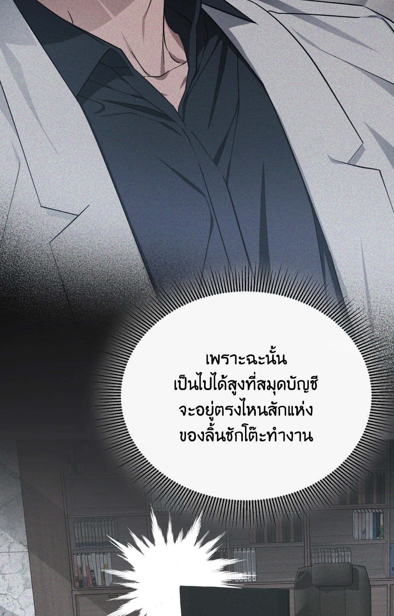 Cozy Obsession หลงใหลใคร่รัก 41045