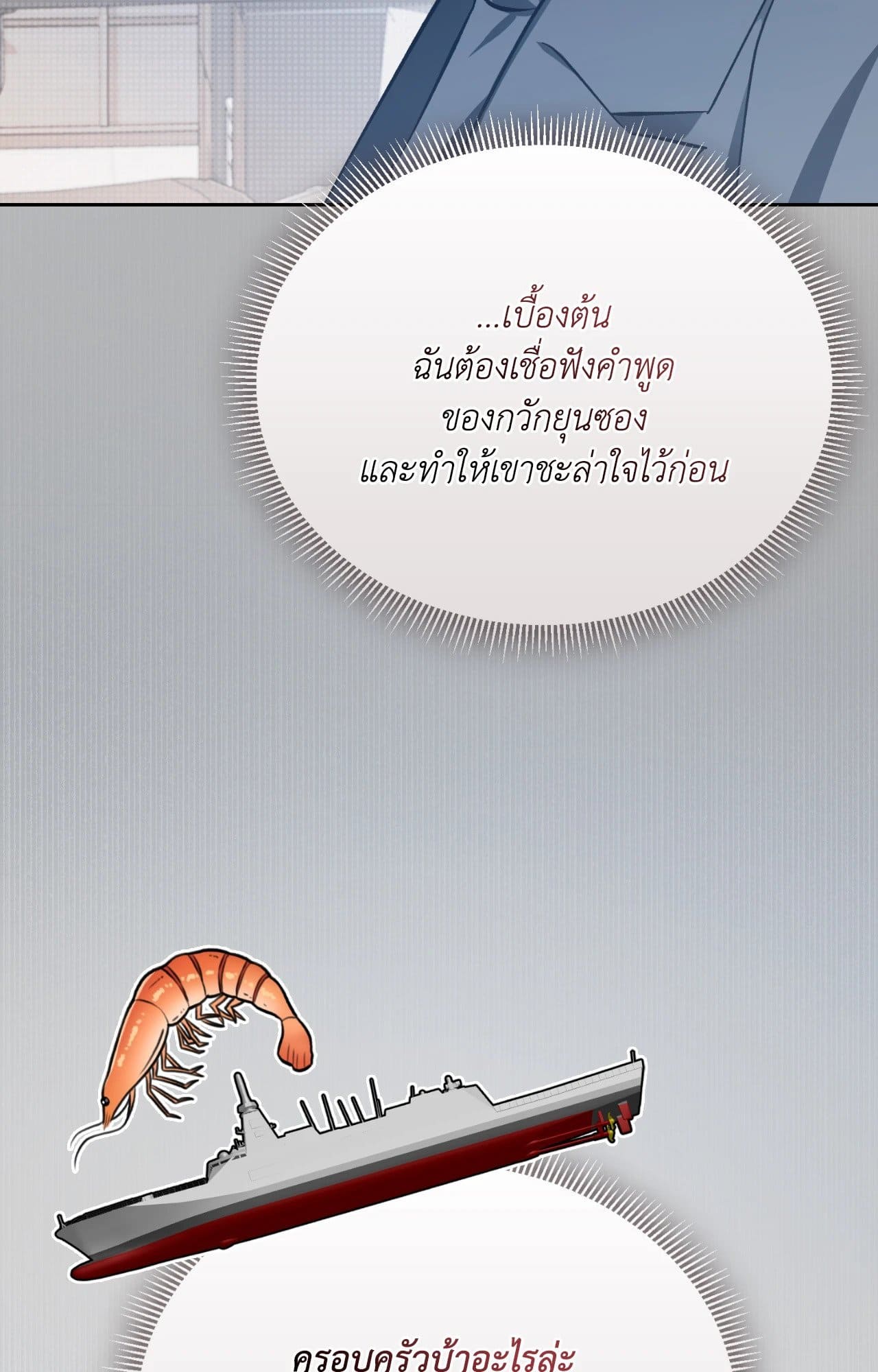 Cozy Obsession หลงใหลใคร่รัก 41067