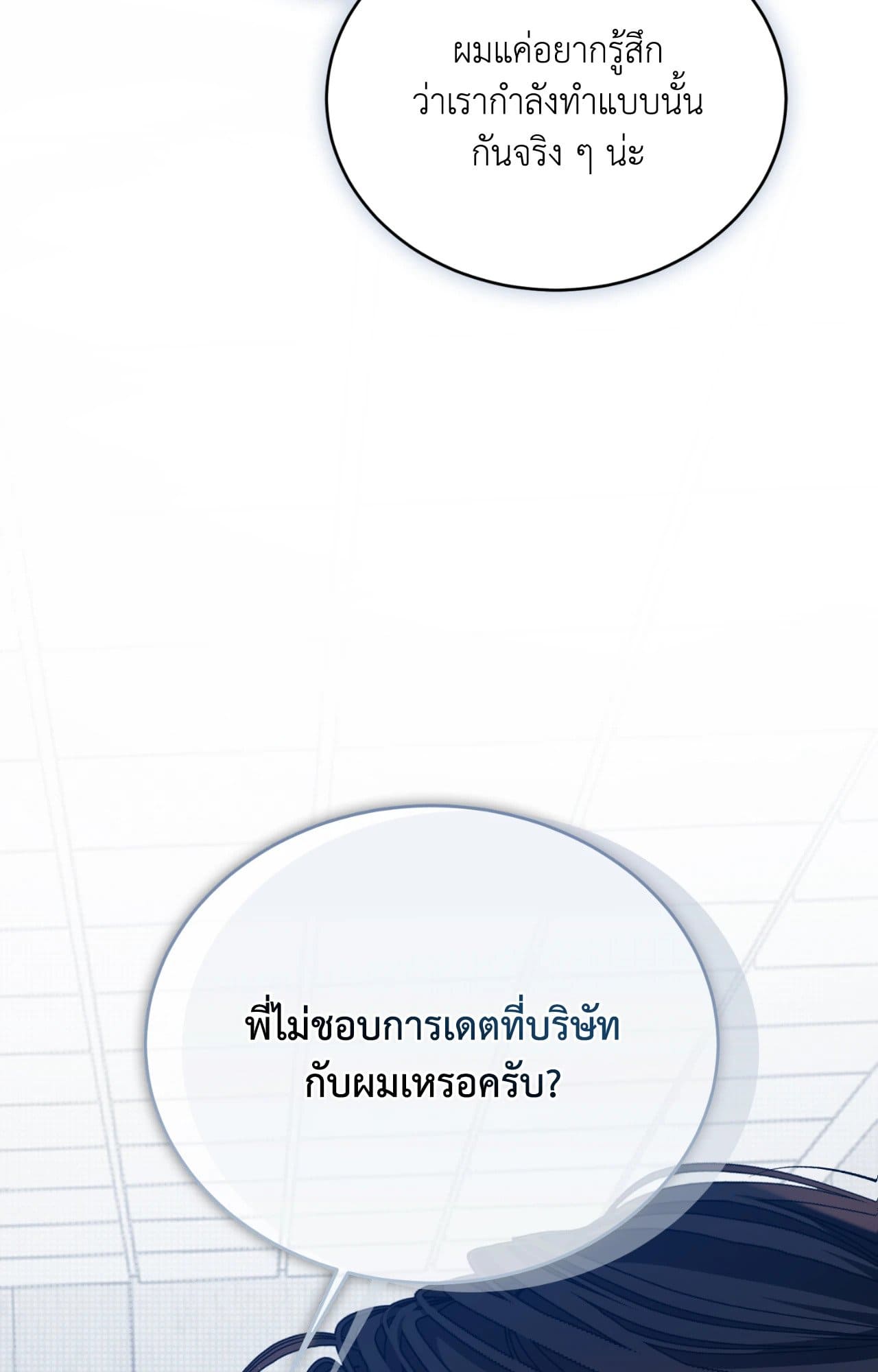 Cozy Obsession หลงใหลใคร่รัก 41110