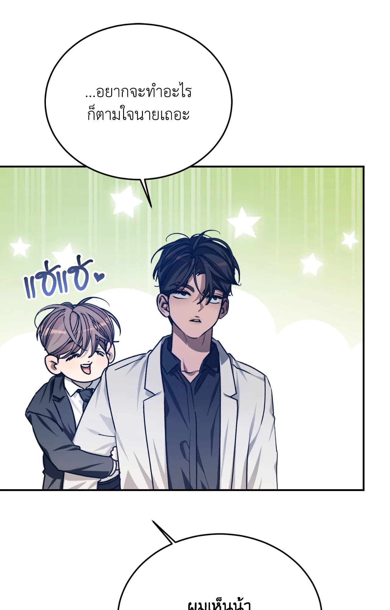 Cozy Obsession หลงใหลใคร่รัก 42003