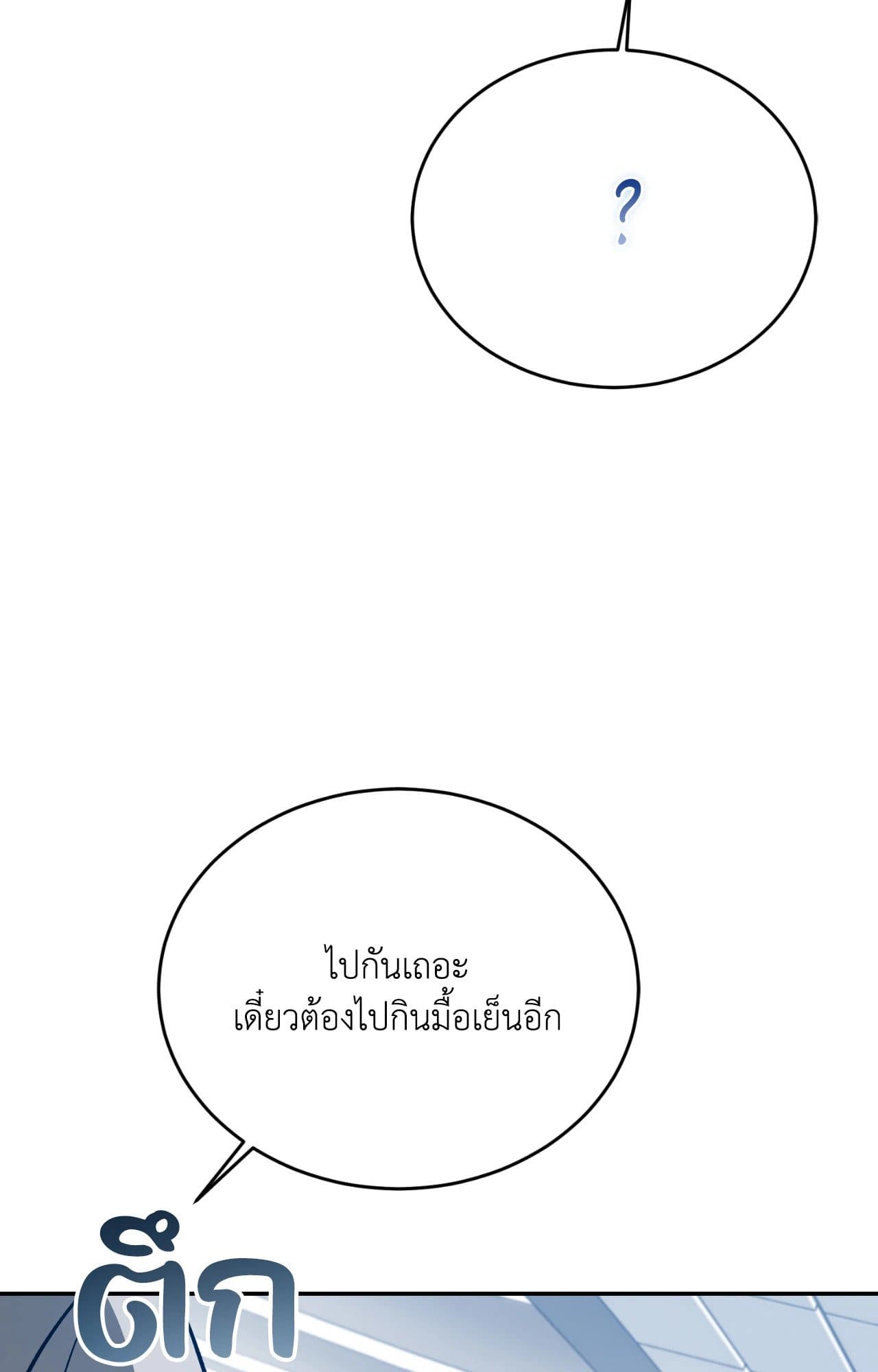 Cozy Obsession หลงใหลใคร่รัก 42010