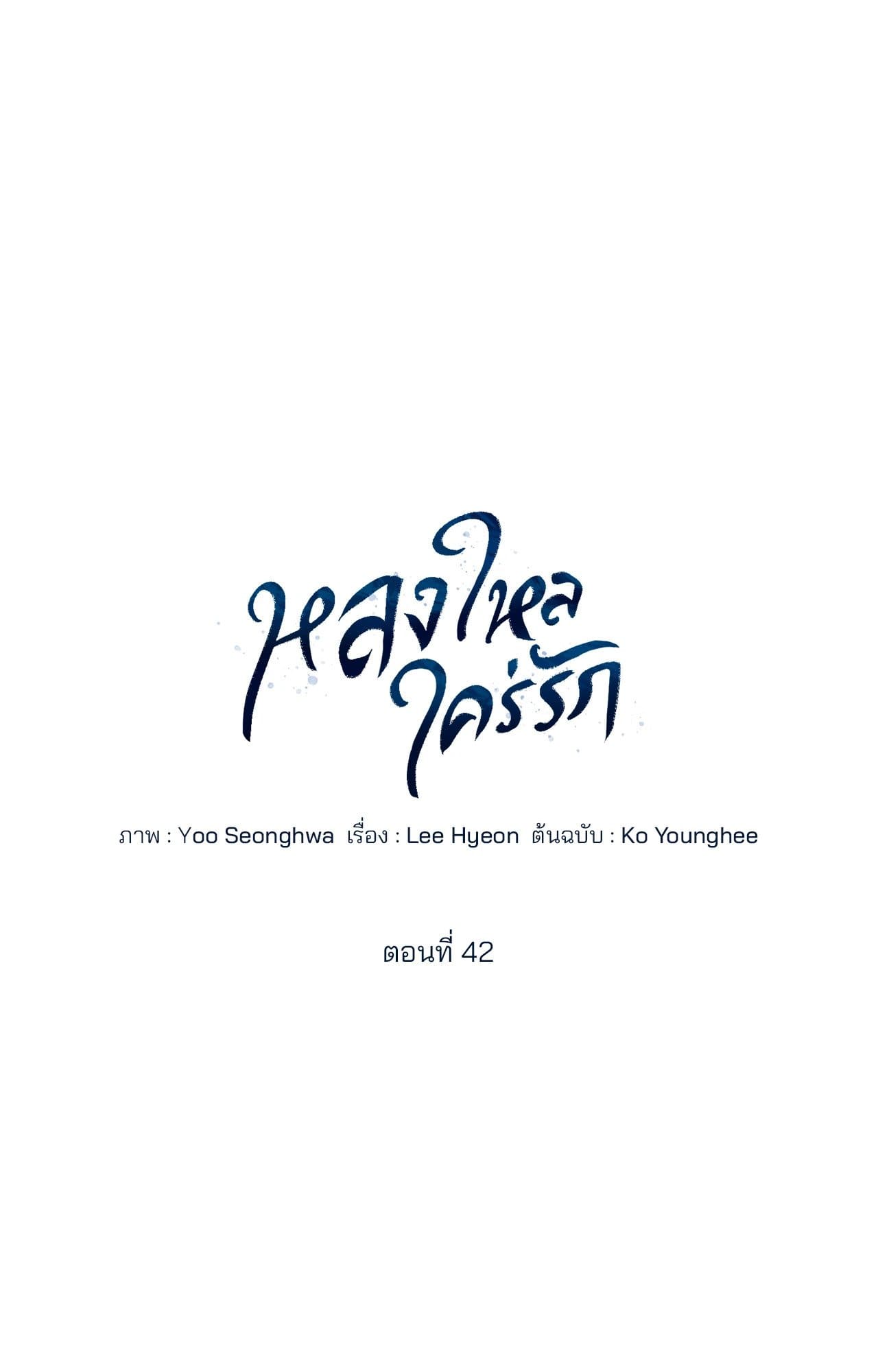 Cozy Obsession หลงใหลใคร่รัก 42014