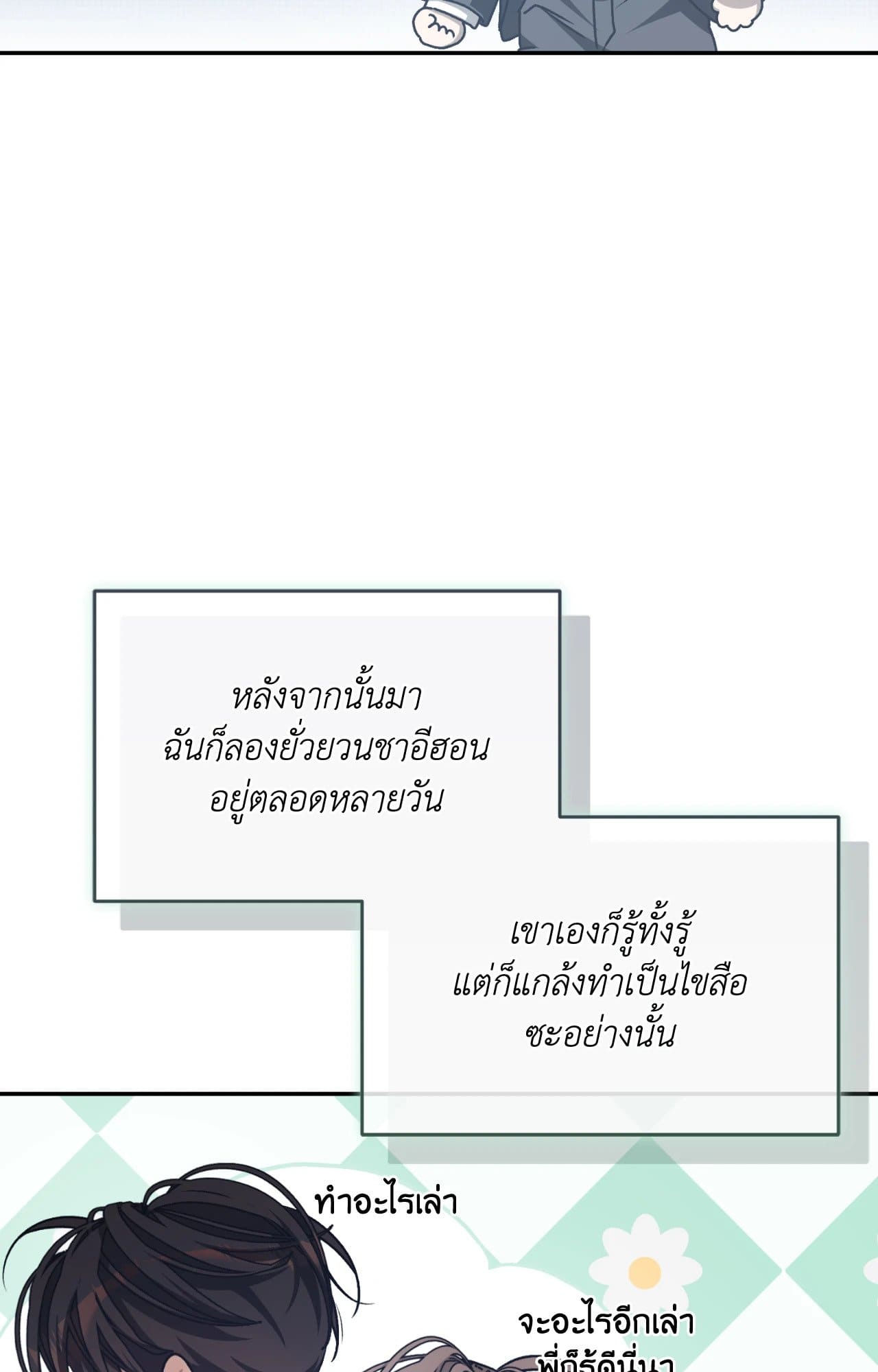 Cozy Obsession หลงใหลใคร่รัก 42017