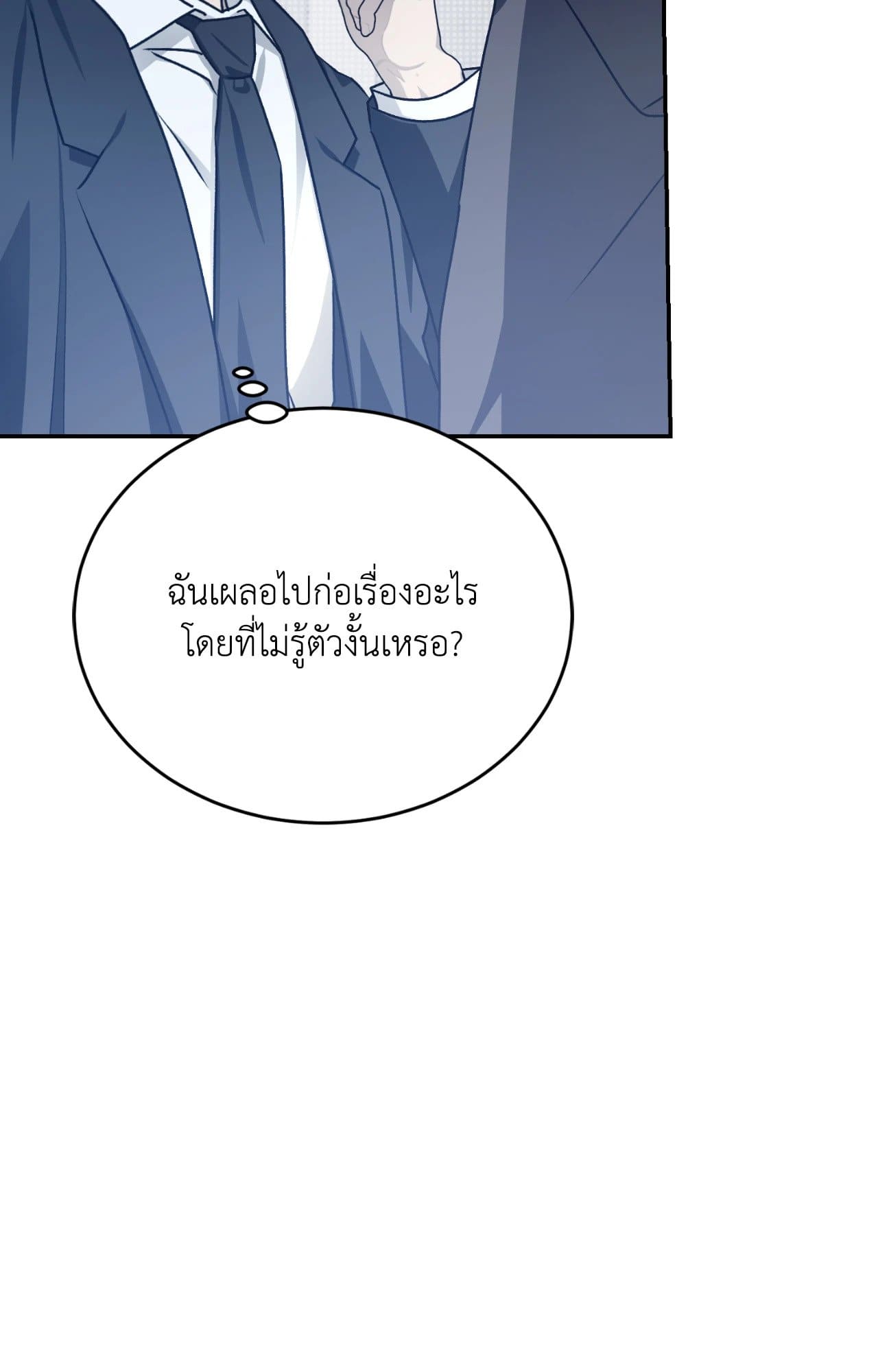 Cozy Obsession หลงใหลใคร่รัก 42020