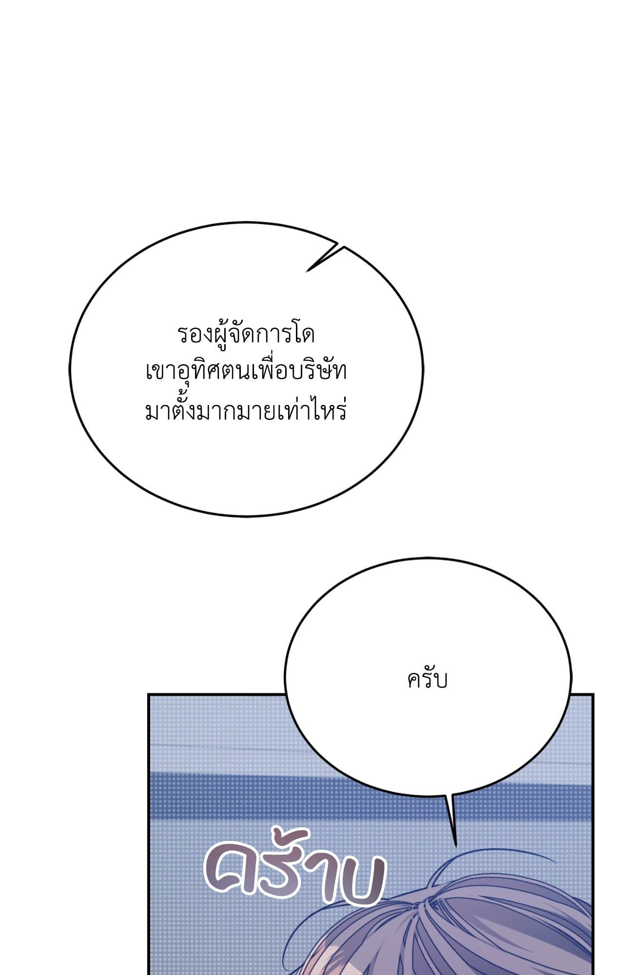 Cozy Obsession หลงใหลใคร่รัก 42025
