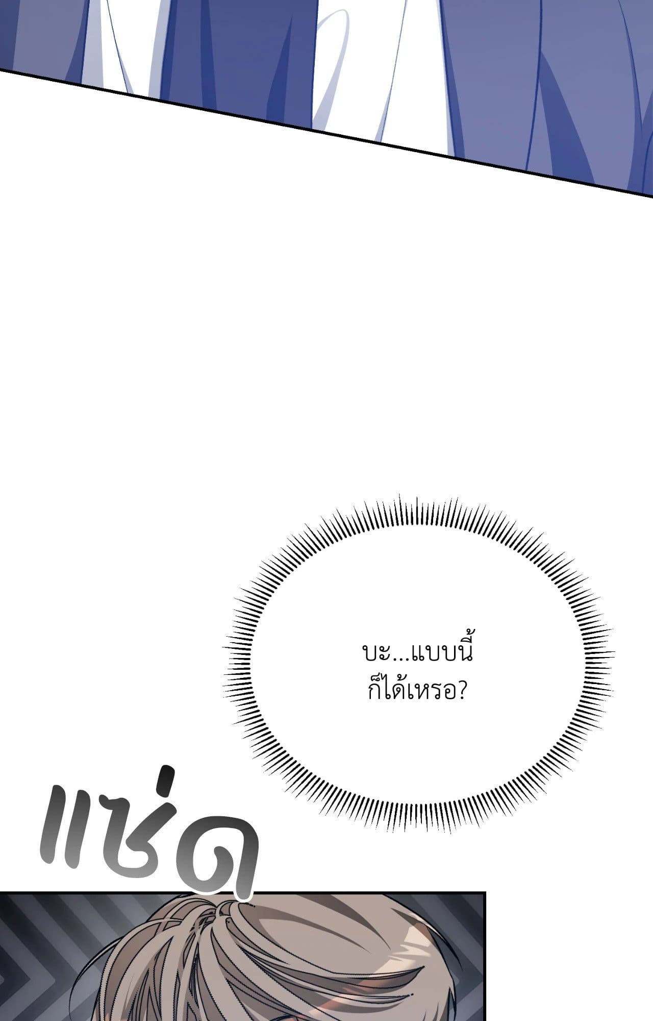 Cozy Obsession หลงใหลใคร่รัก 42080