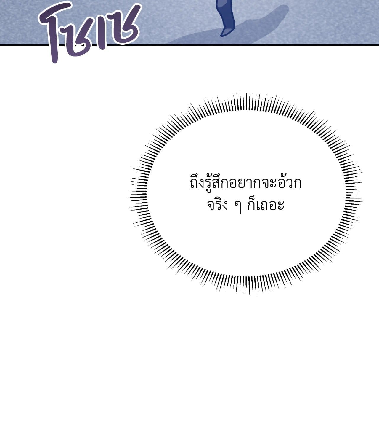 Cozy Obsession หลงใหลใคร่รัก 42096
