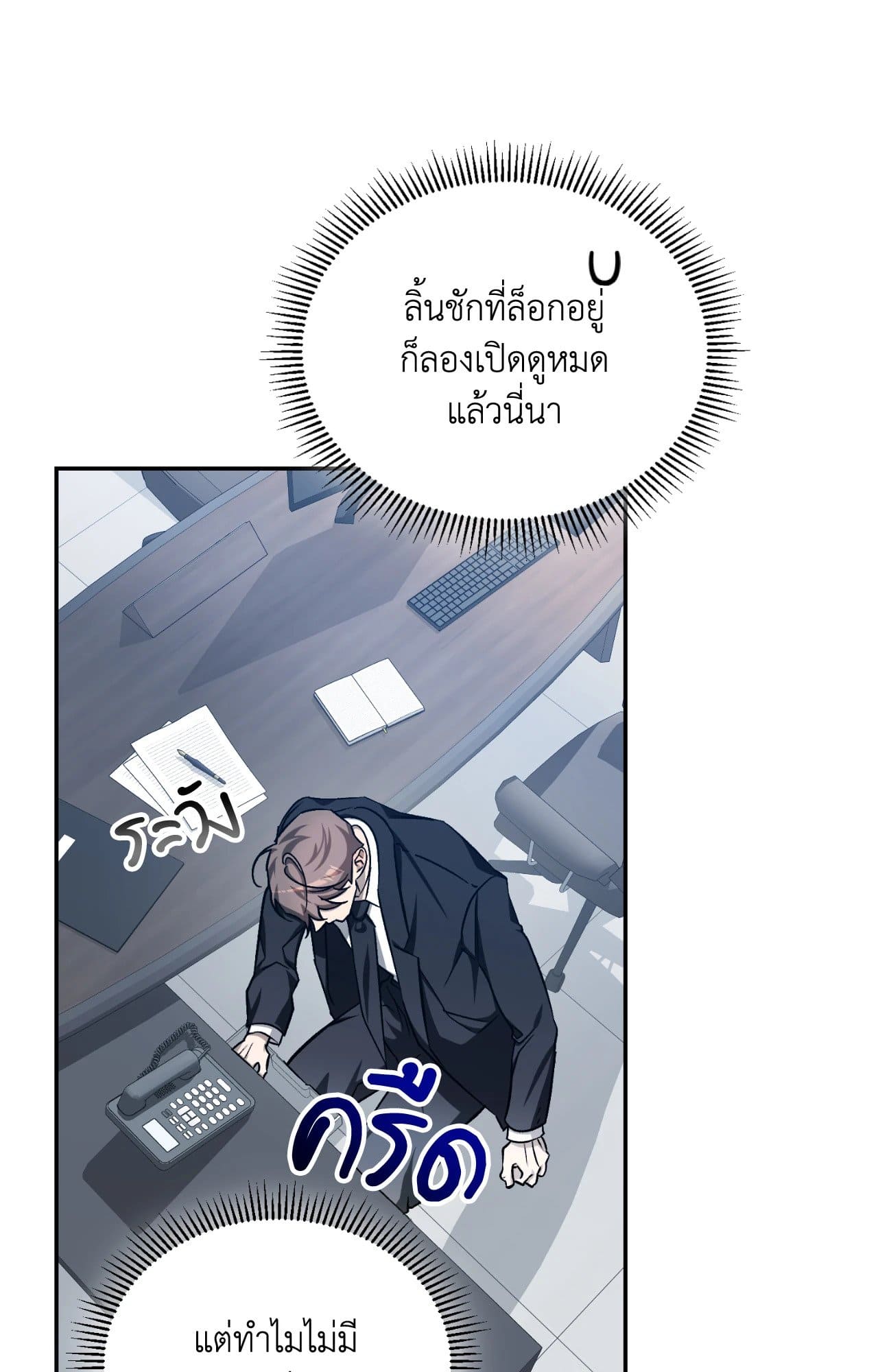 Cozy Obsession หลงใหลใคร่รัก 4313