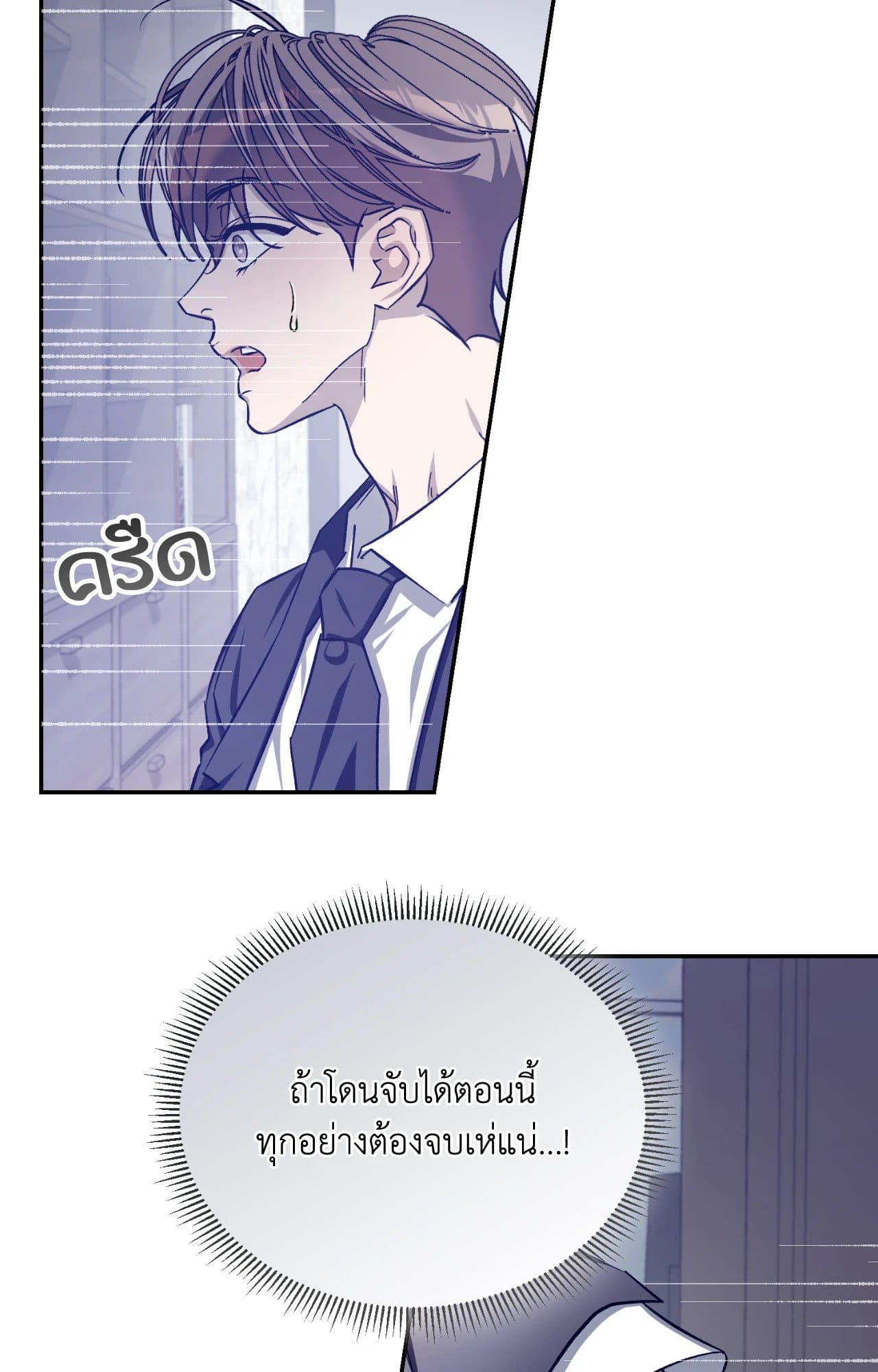 Cozy Obsession หลงใหลใคร่รัก 4321