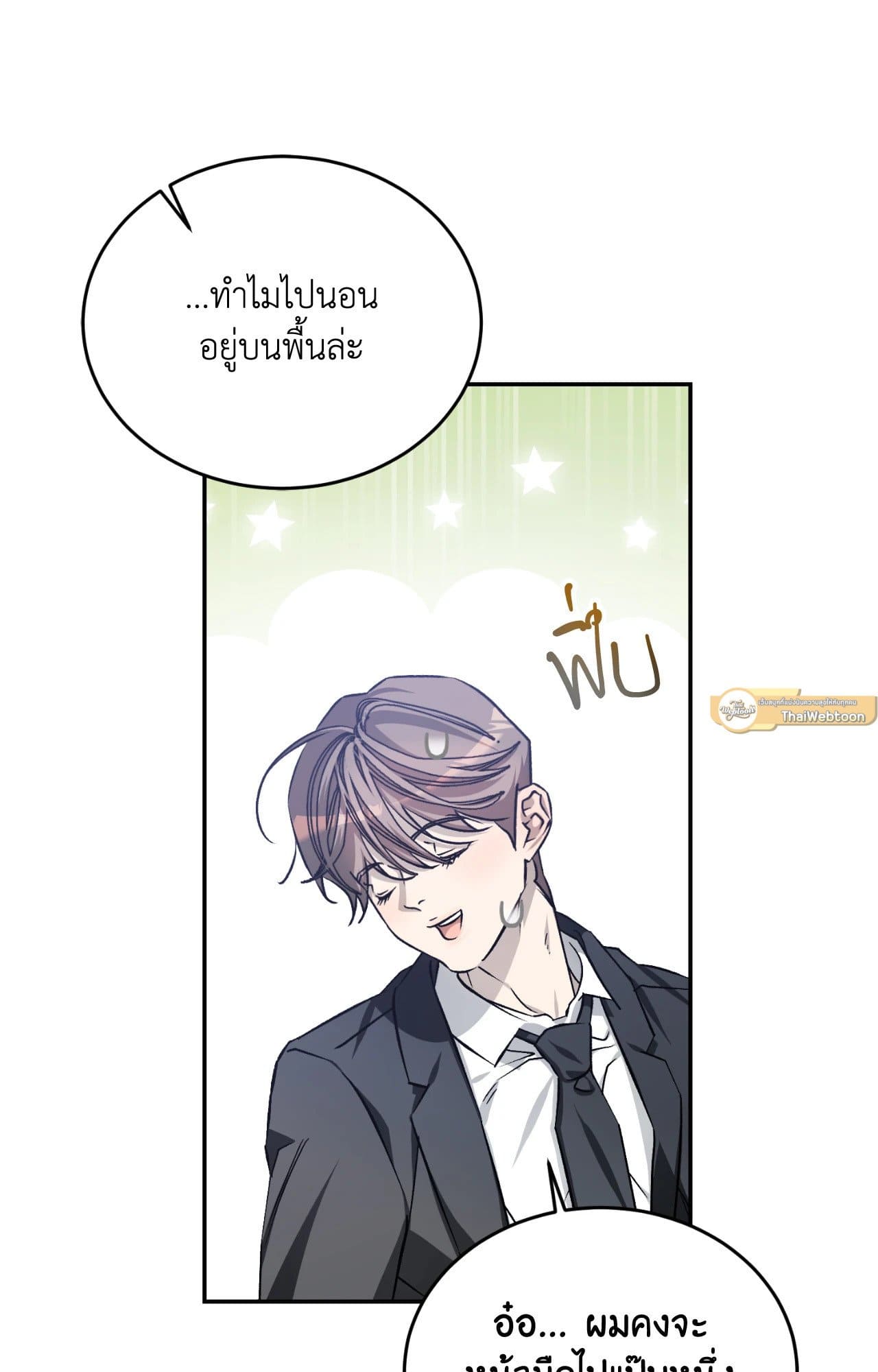 Cozy Obsession หลงใหลใคร่รัก 4326
