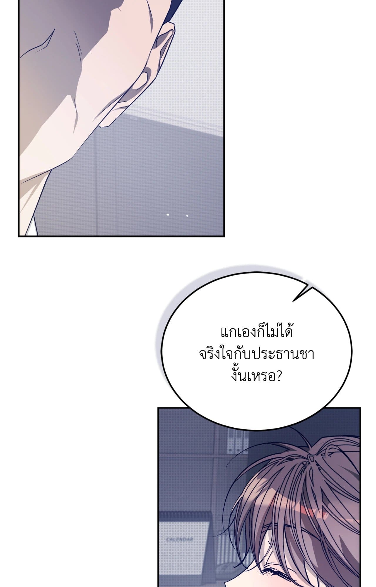 Cozy Obsession หลงใหลใคร่รัก 4335