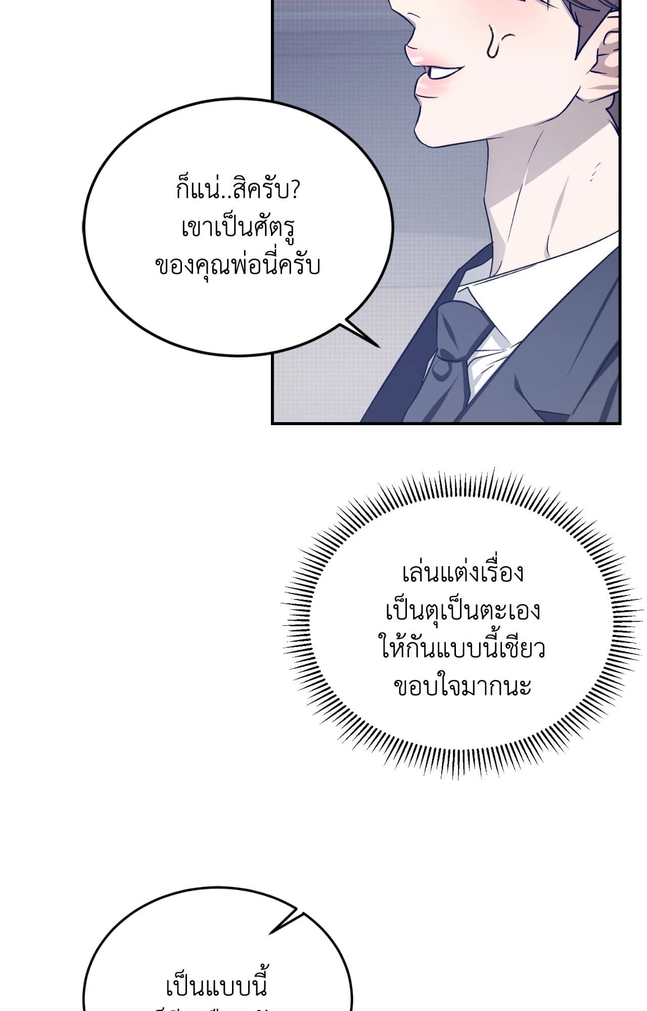 Cozy Obsession หลงใหลใคร่รัก 4336