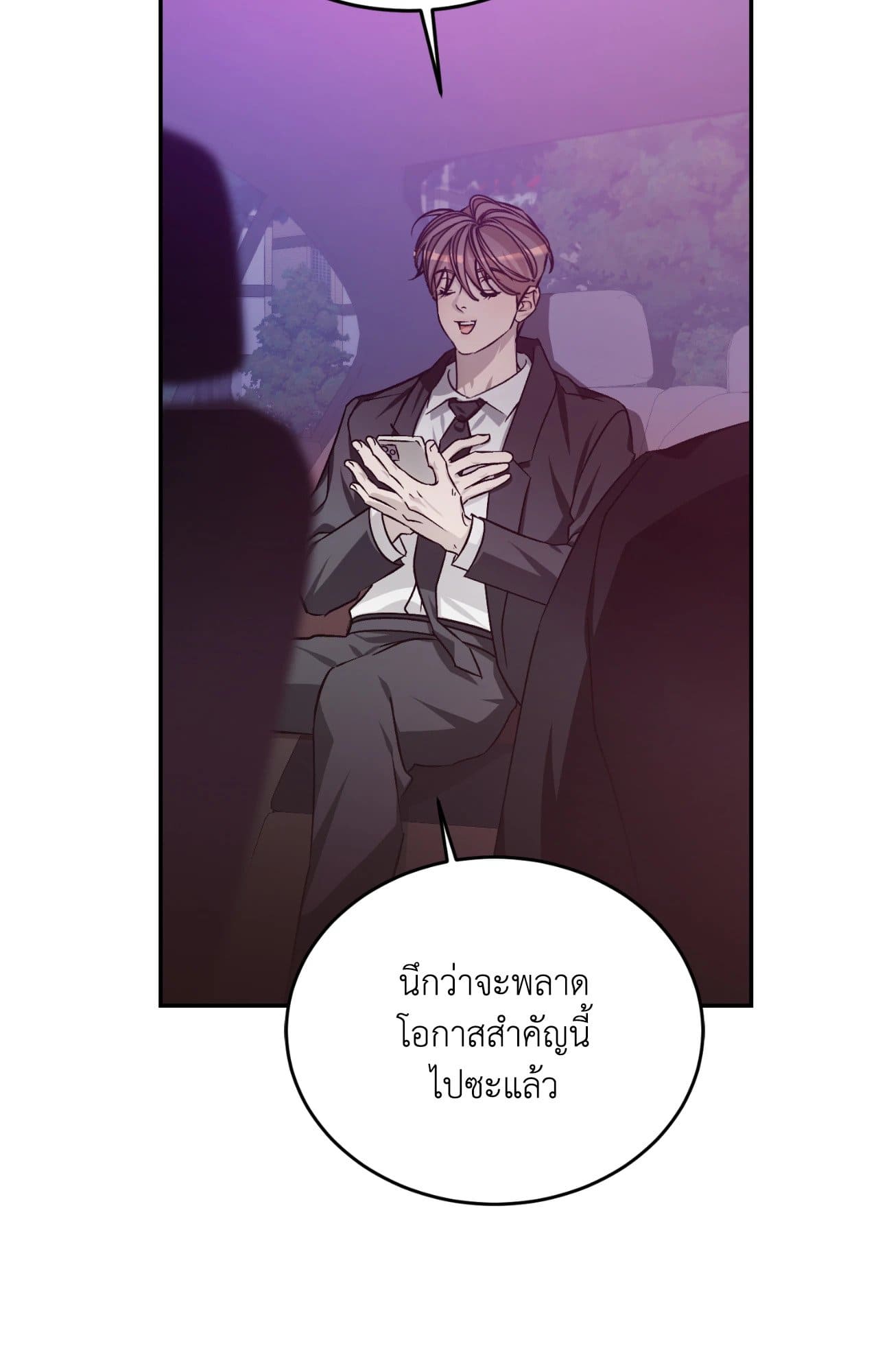 Cozy Obsession หลงใหลใคร่รัก 4345