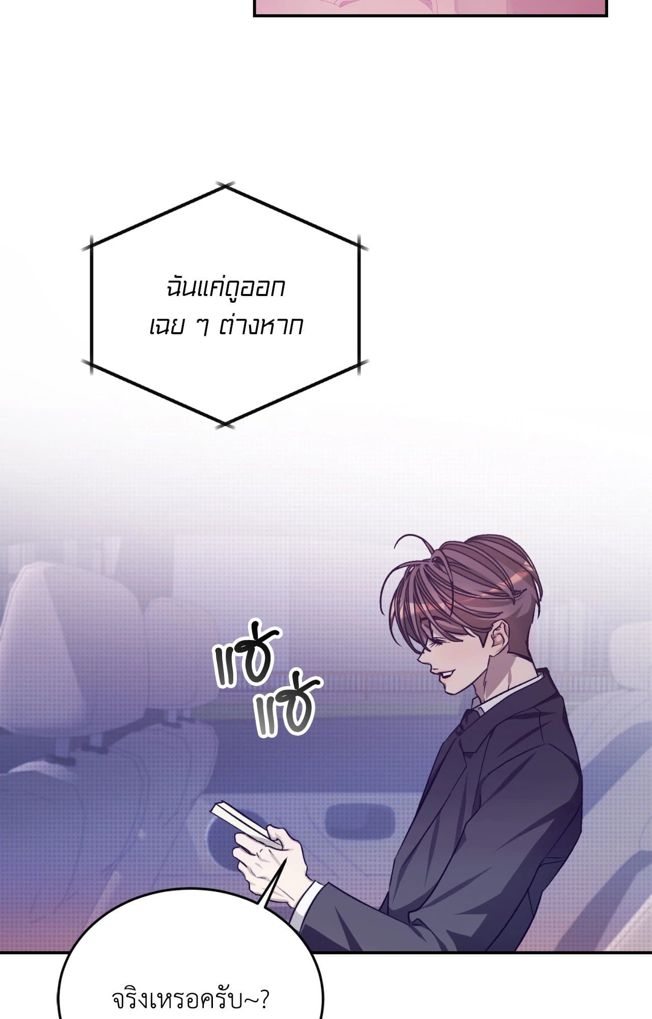 Cozy Obsession หลงใหลใคร่รัก 4348