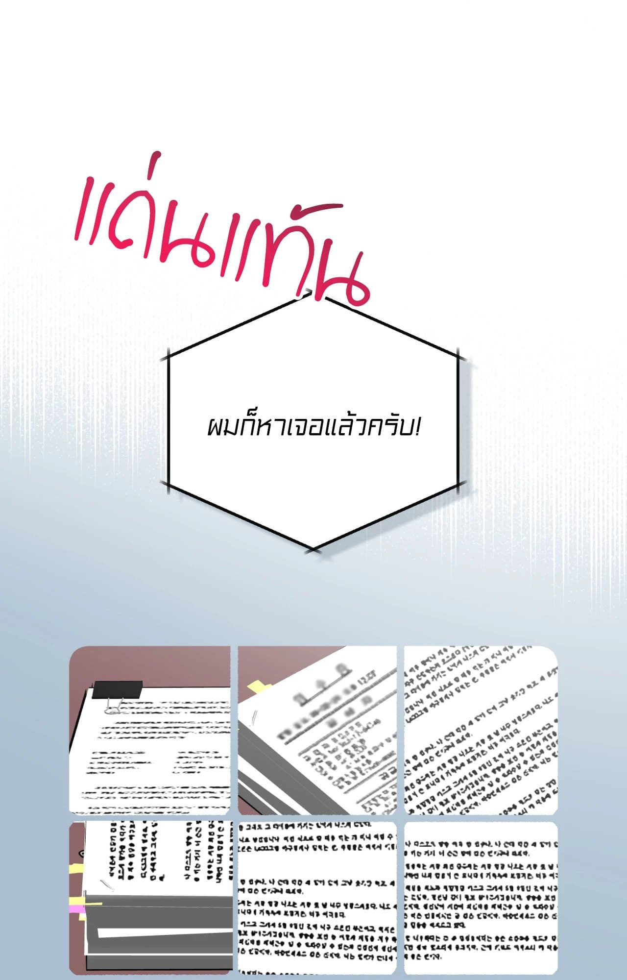 Cozy Obsession หลงใหลใคร่รัก 4352