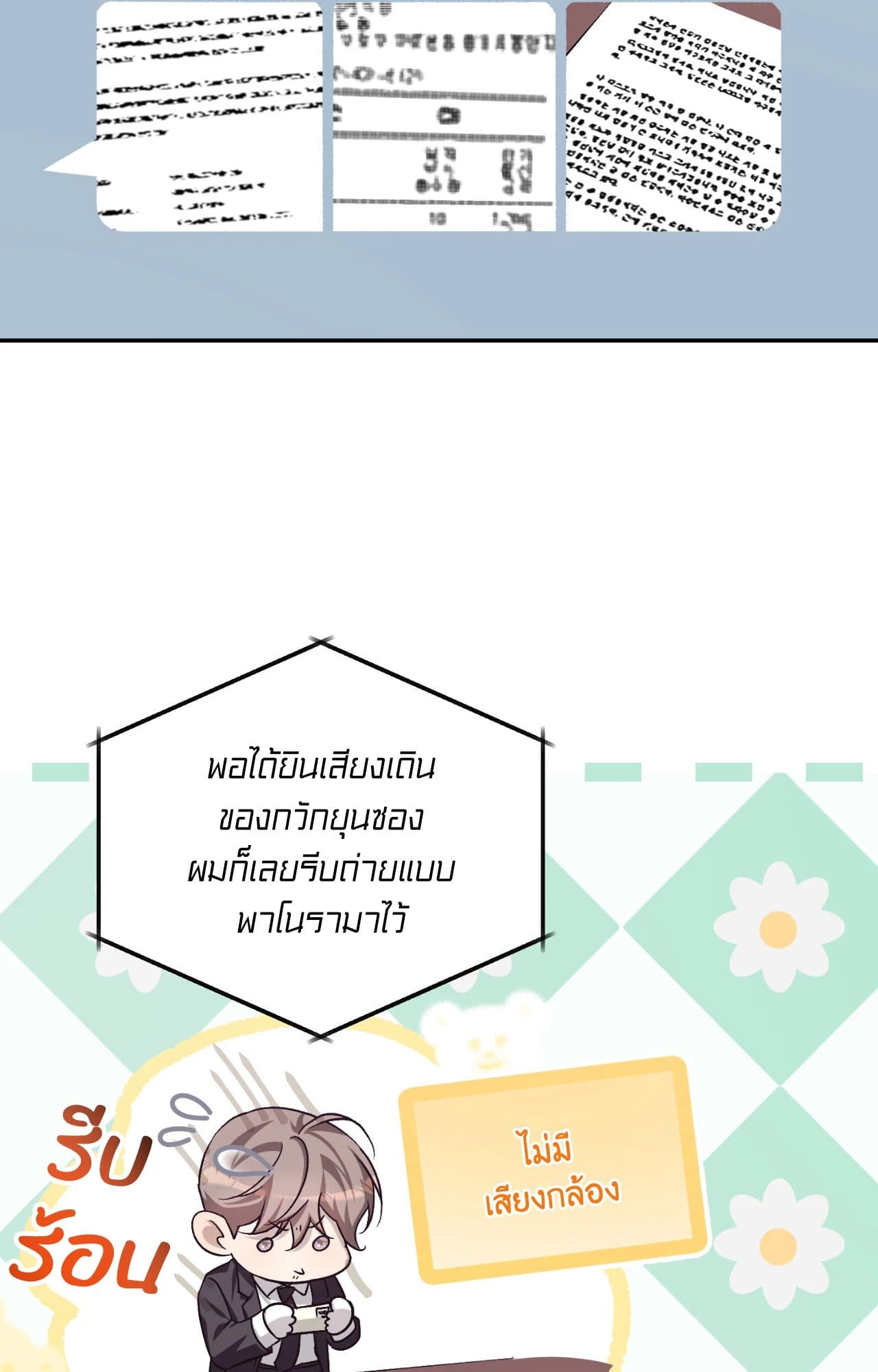 Cozy Obsession หลงใหลใคร่รัก 4353