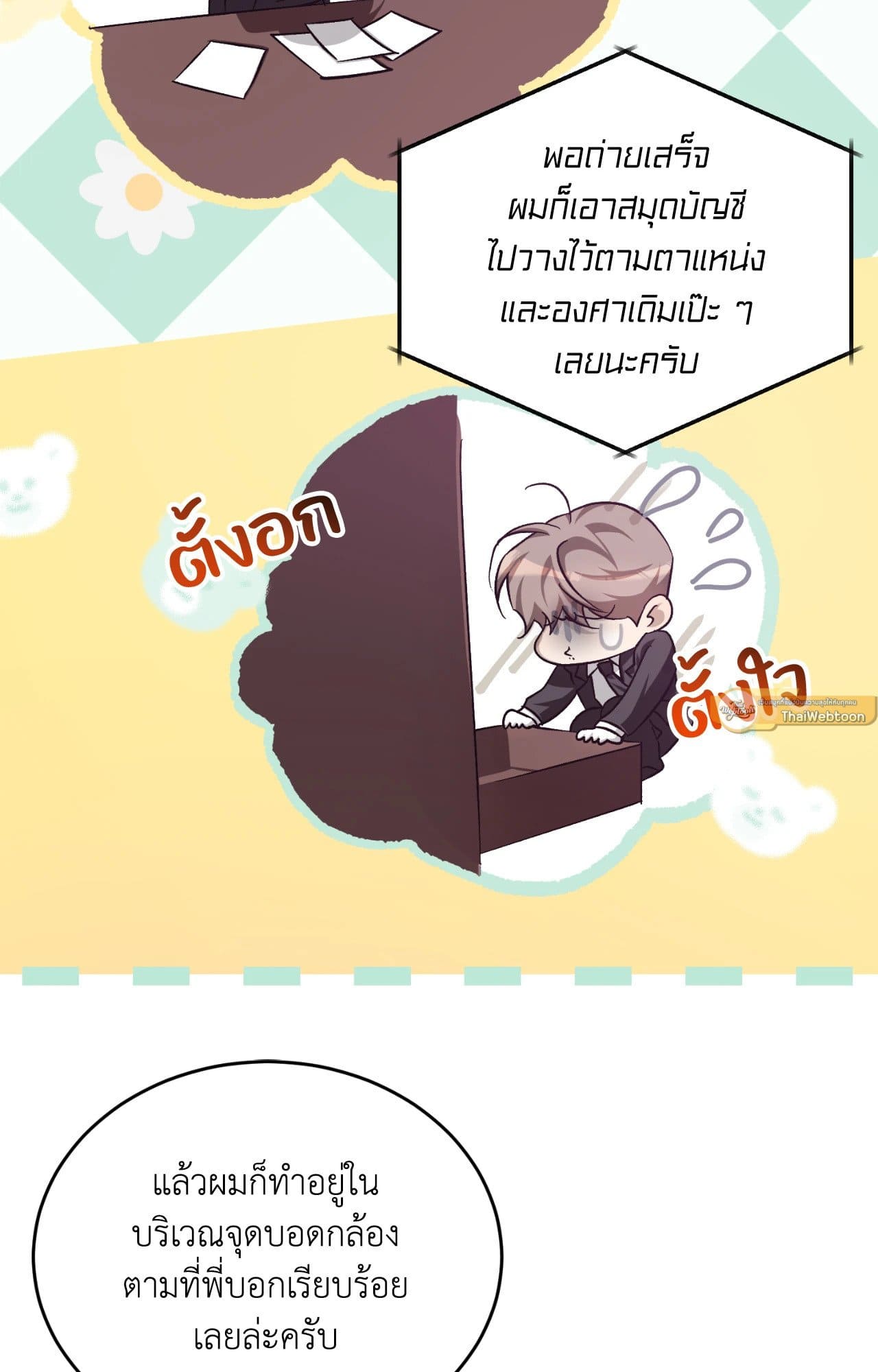 Cozy Obsession หลงใหลใคร่รัก 4354