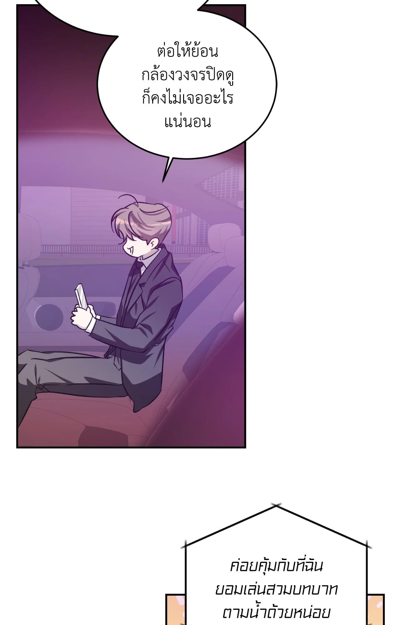 Cozy Obsession หลงใหลใคร่รัก 4355