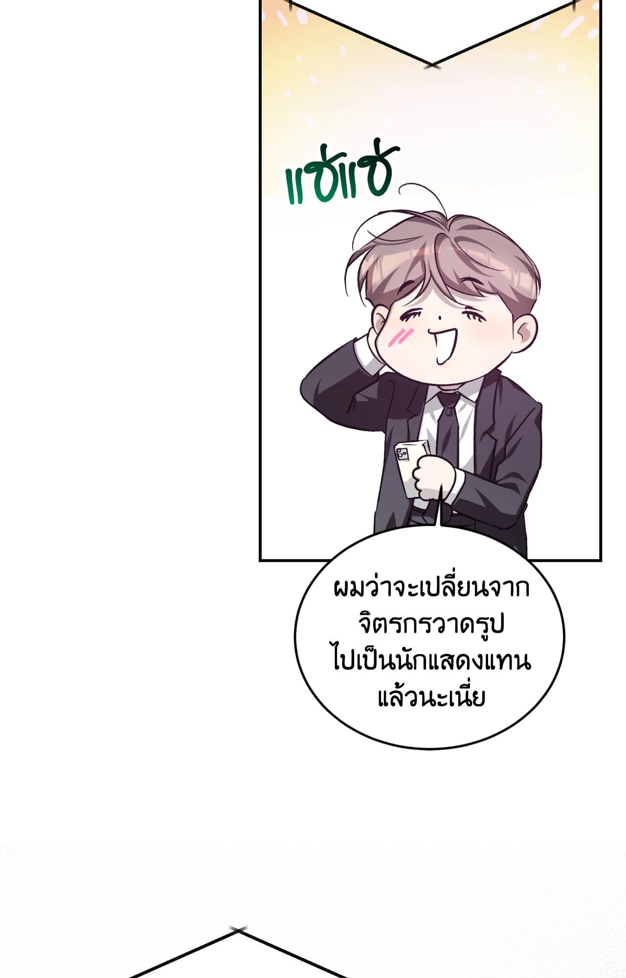 Cozy Obsession หลงใหลใคร่รัก 4356