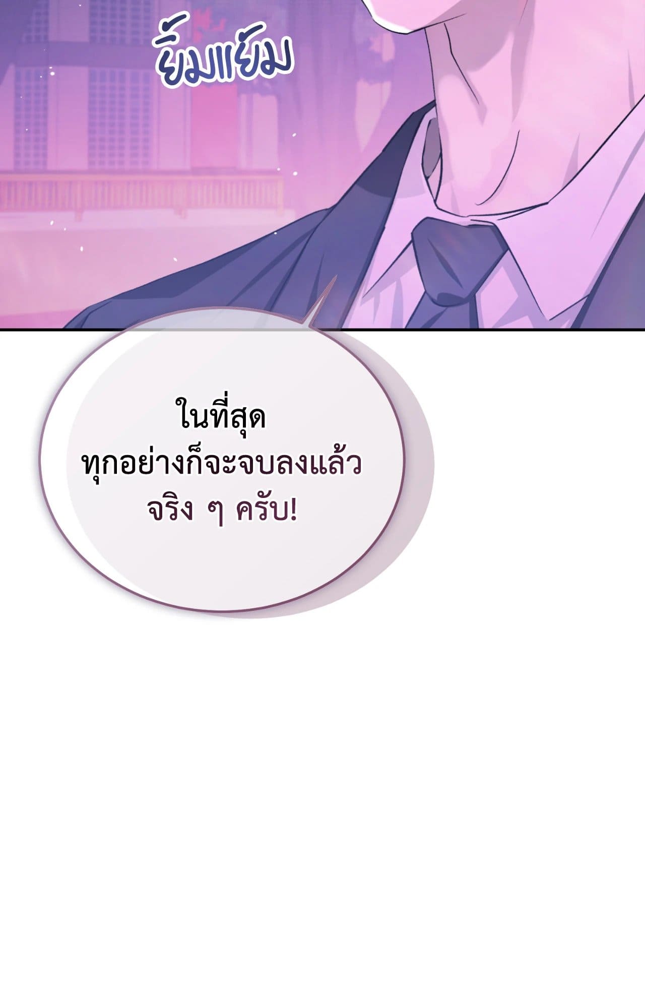 Cozy Obsession หลงใหลใคร่รัก 4362