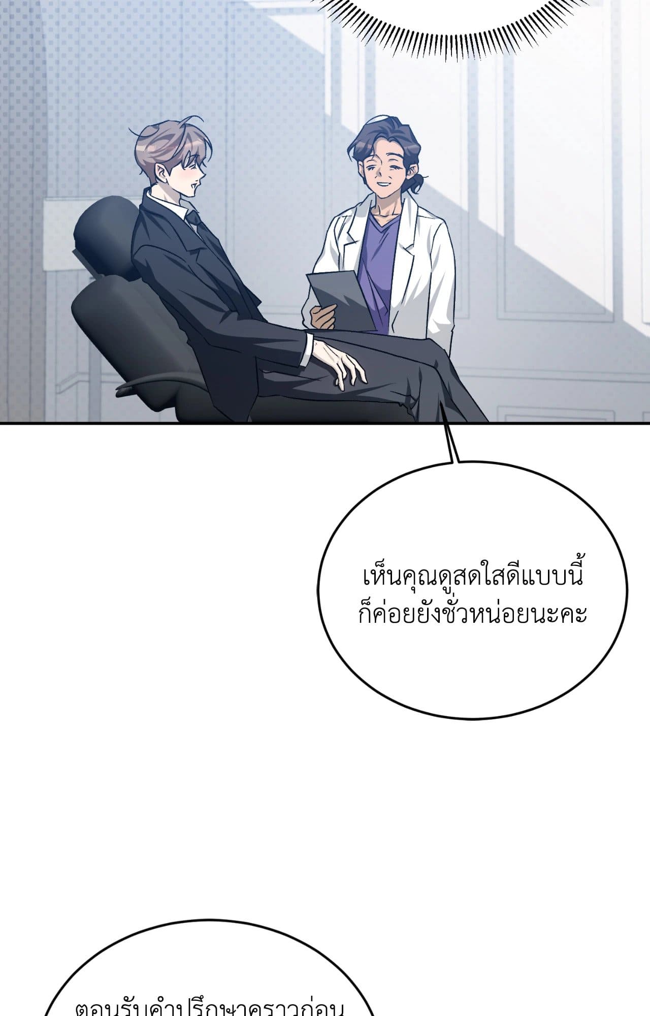 Cozy Obsession หลงใหลใคร่รัก 4370