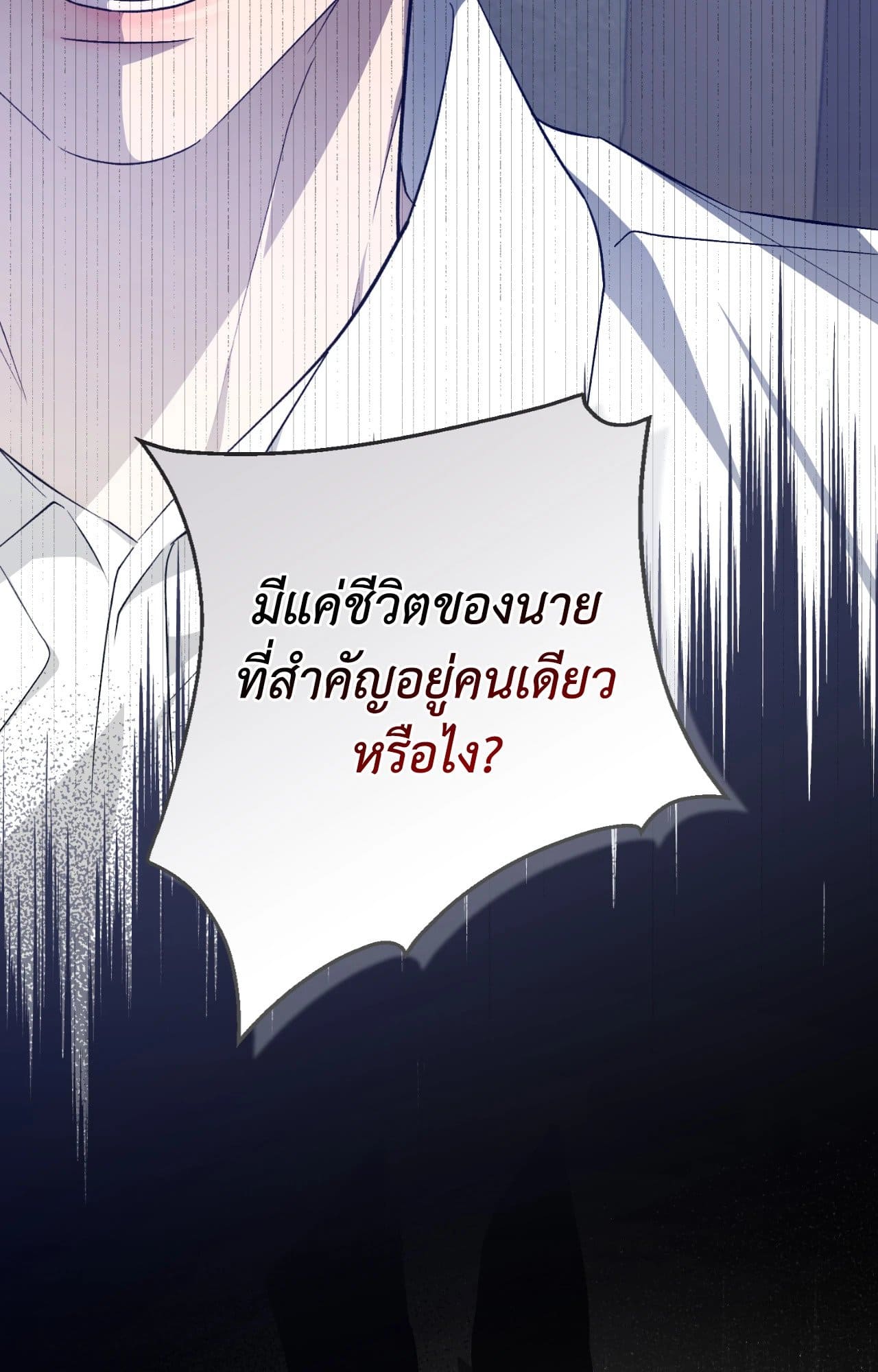 Cozy Obsession หลงใหลใคร่รัก 4387