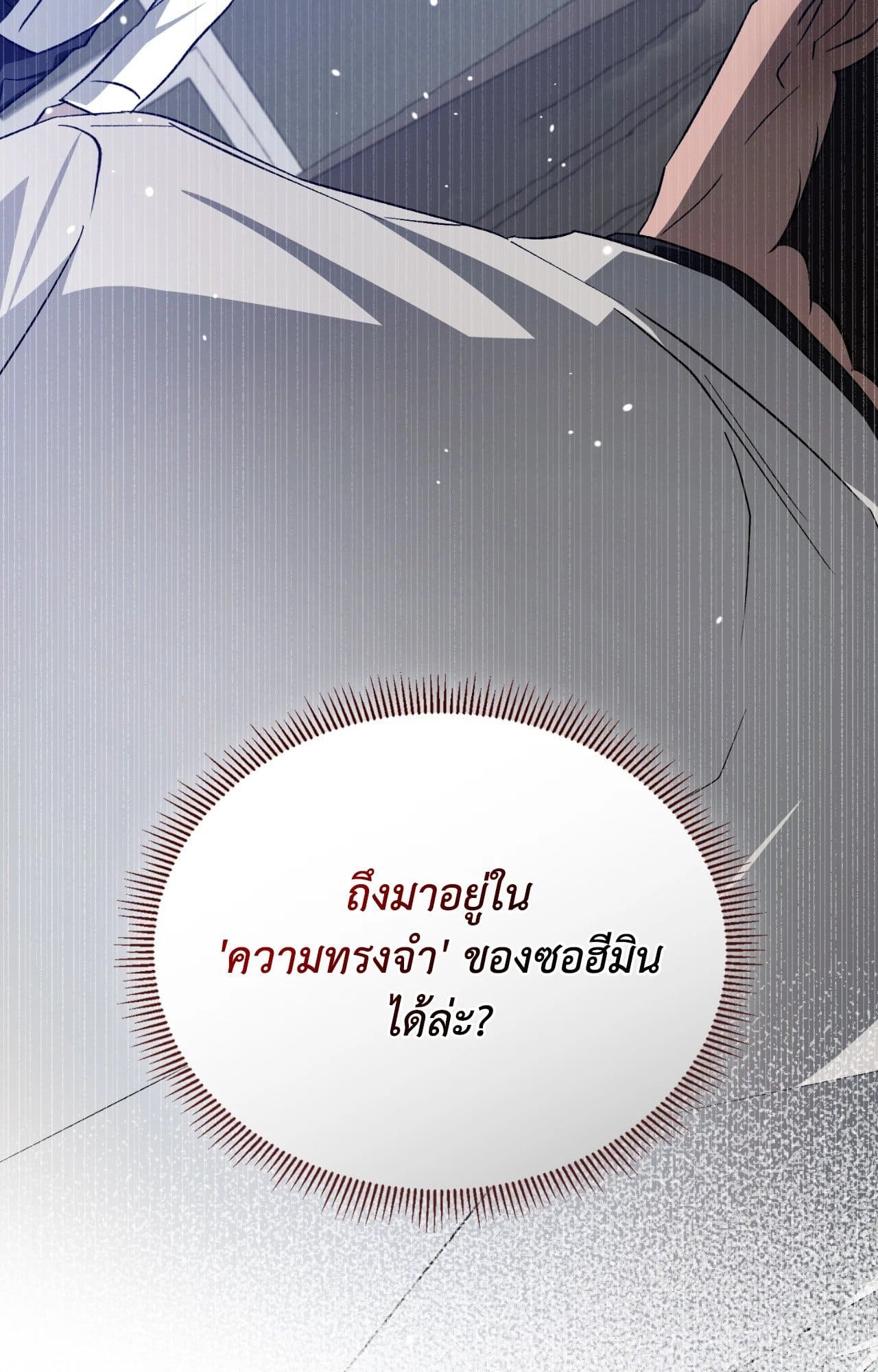 Cozy Obsession หลงใหลใคร่รัก 4391