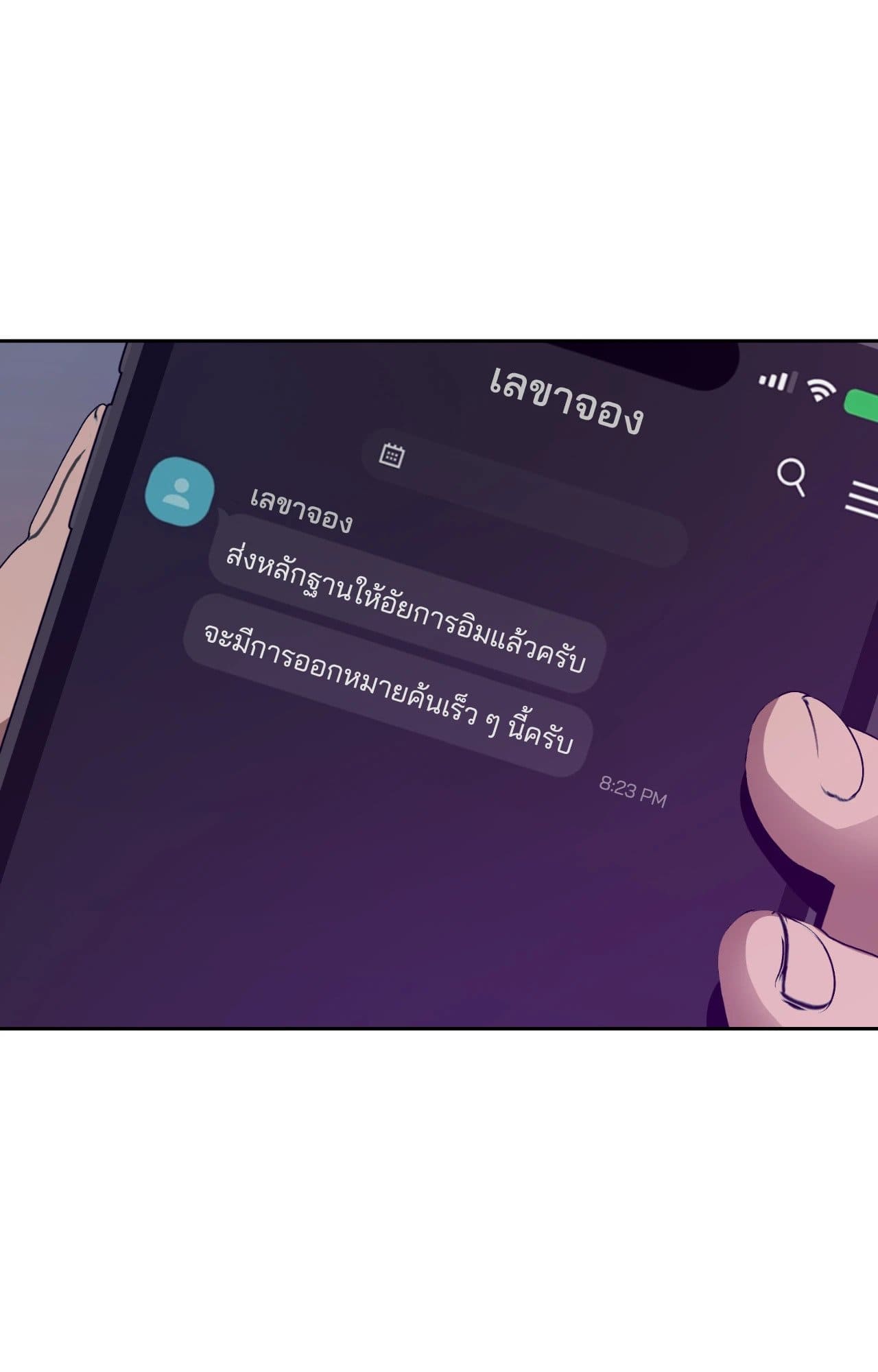 Cozy Obsession หลงใหลใคร่รัก 4403