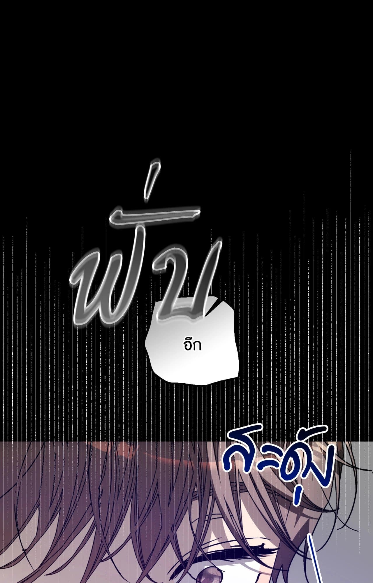 Cozy Obsession หลงใหลใคร่รัก 4425