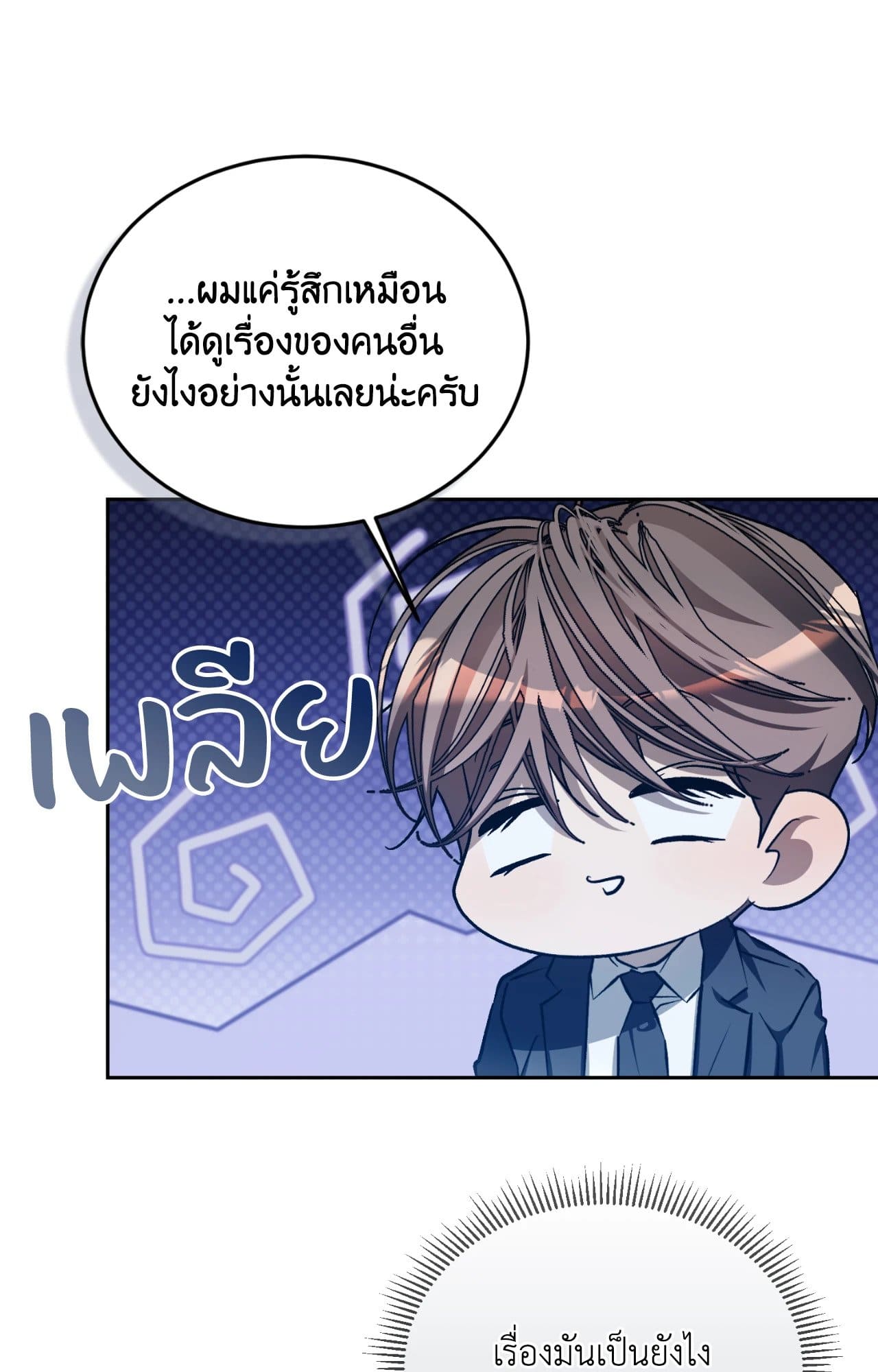 Cozy Obsession หลงใหลใคร่รัก 4446
