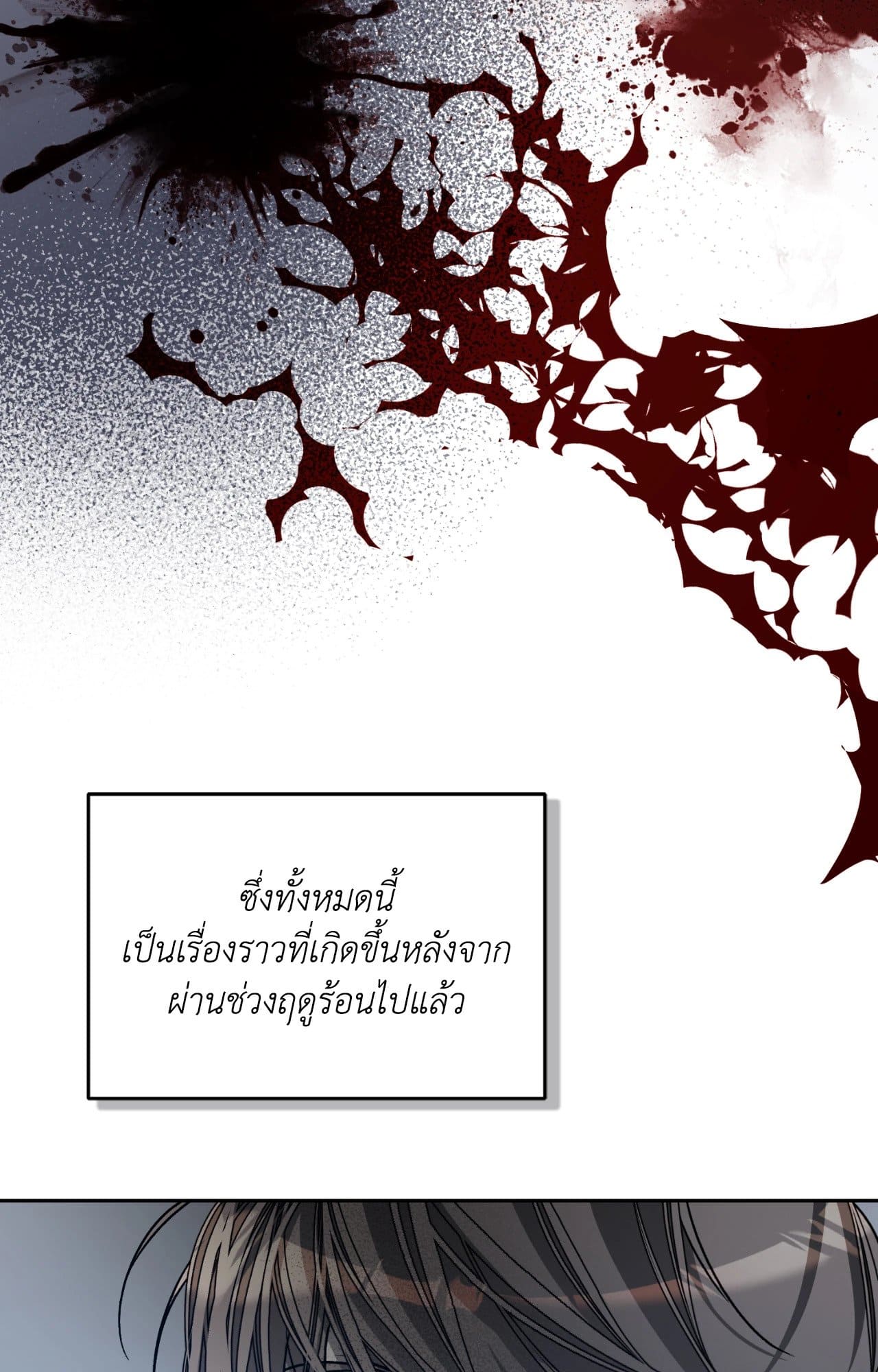 Cozy Obsession หลงใหลใคร่รัก 4453