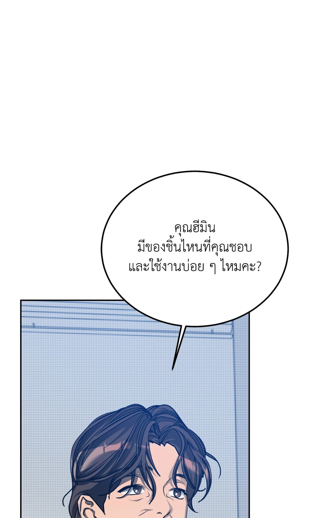 Cozy Obsession หลงใหลใคร่รัก 4455