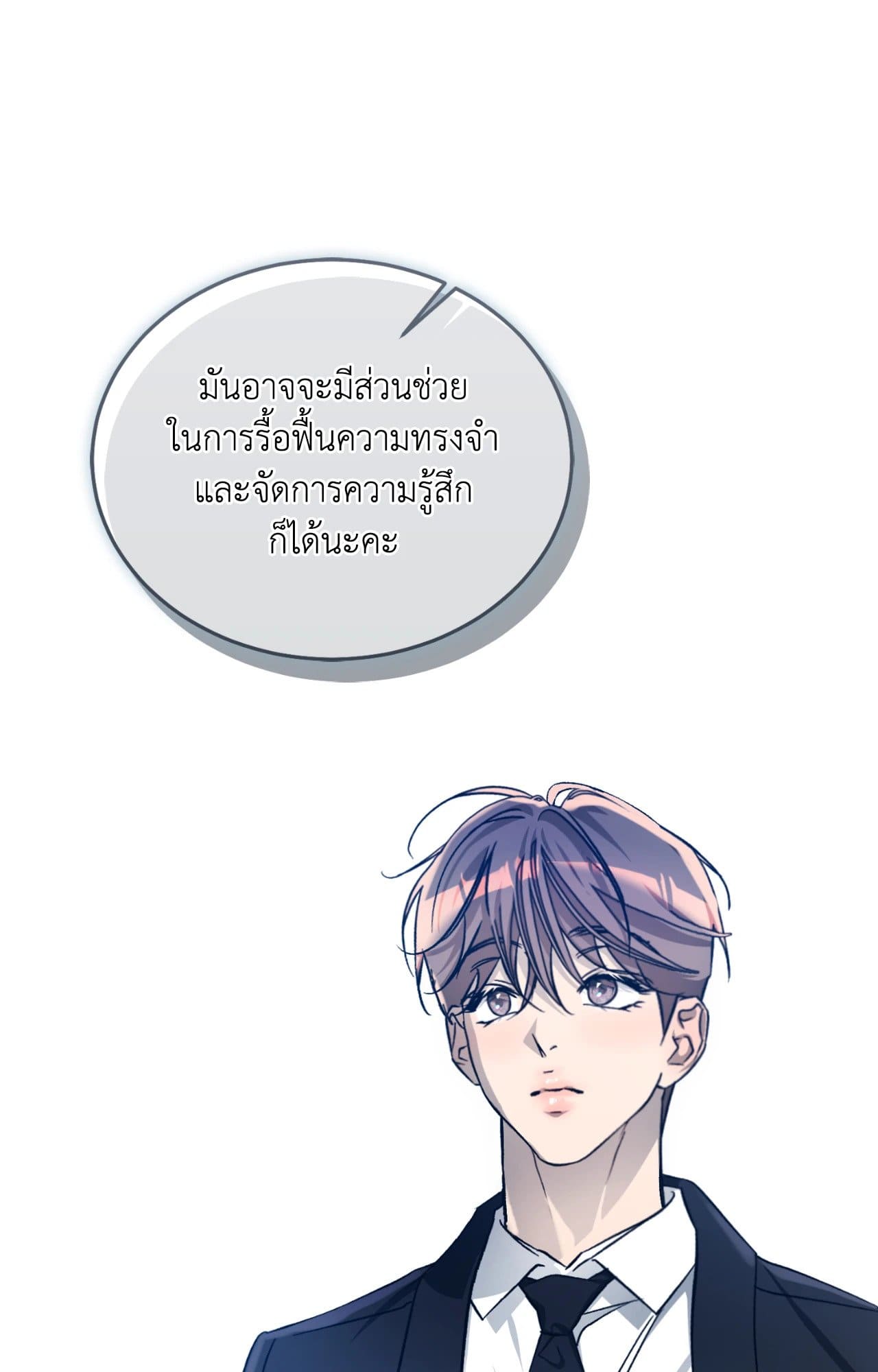Cozy Obsession หลงใหลใคร่รัก 4460