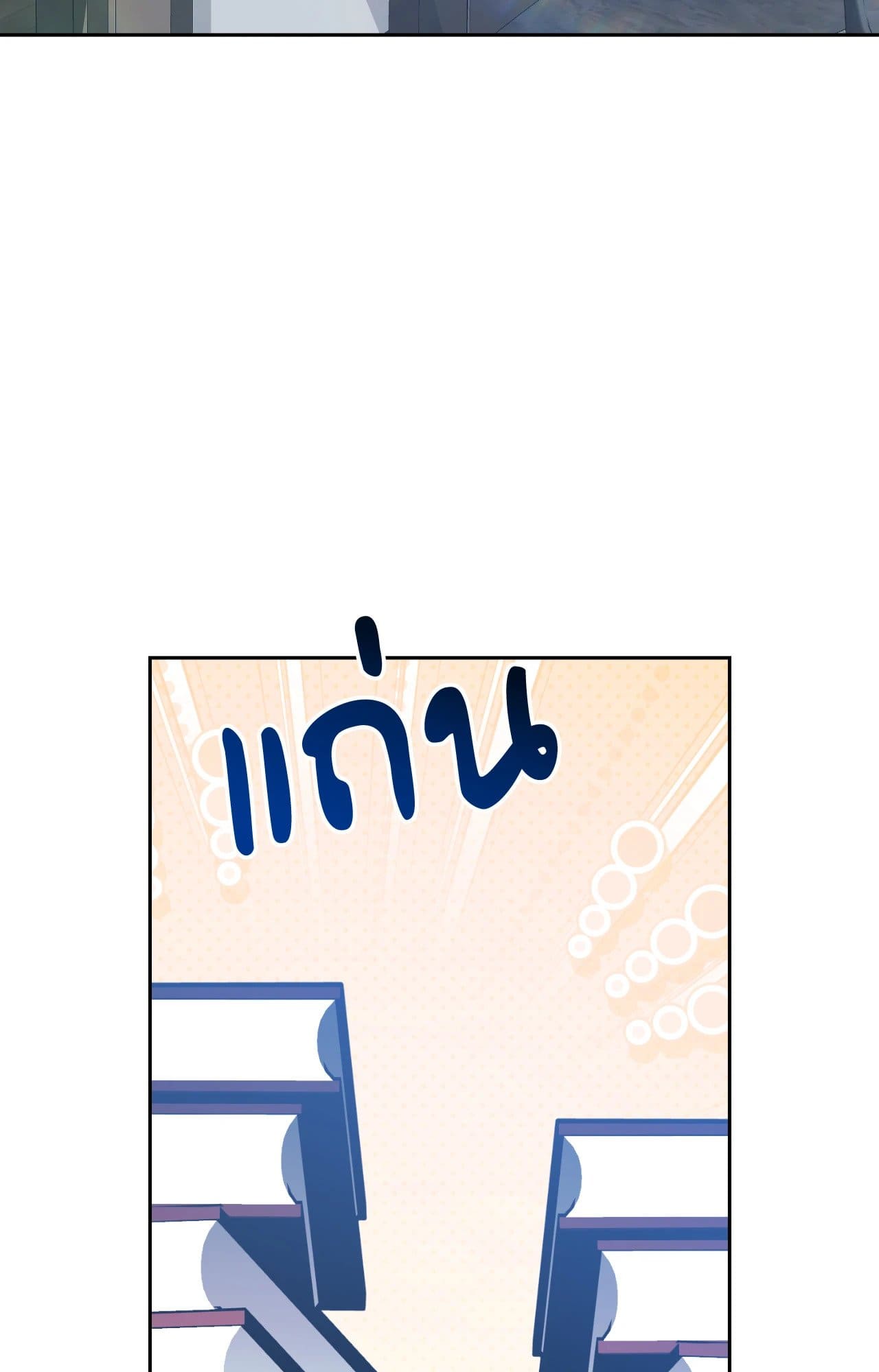 Cozy Obsession หลงใหลใคร่รัก 4463