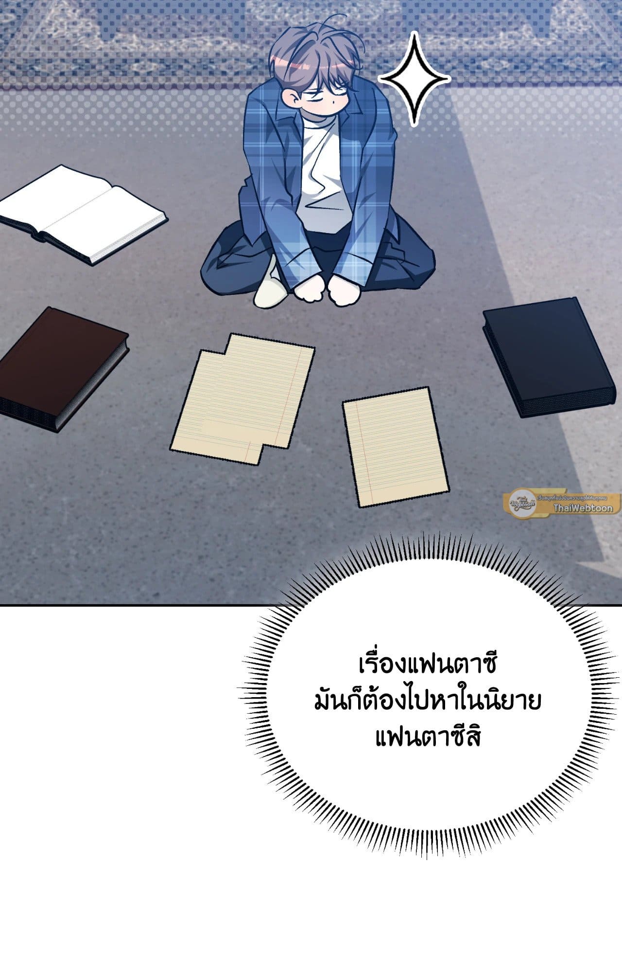 Cozy Obsession หลงใหลใคร่รัก 4465