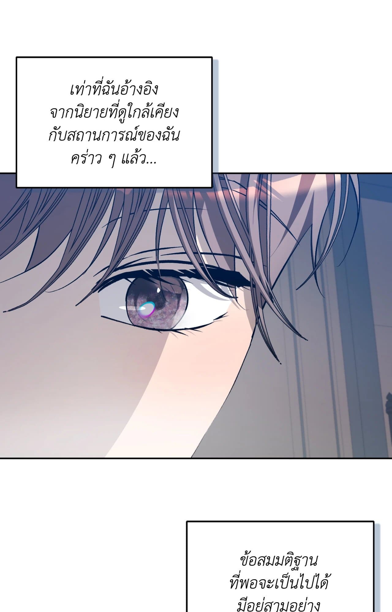 Cozy Obsession หลงใหลใคร่รัก 4466