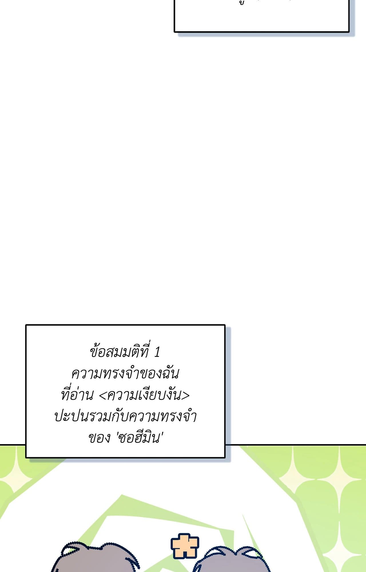 Cozy Obsession หลงใหลใคร่รัก 4467