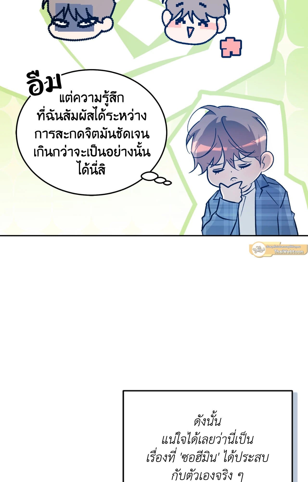 Cozy Obsession หลงใหลใคร่รัก 4468