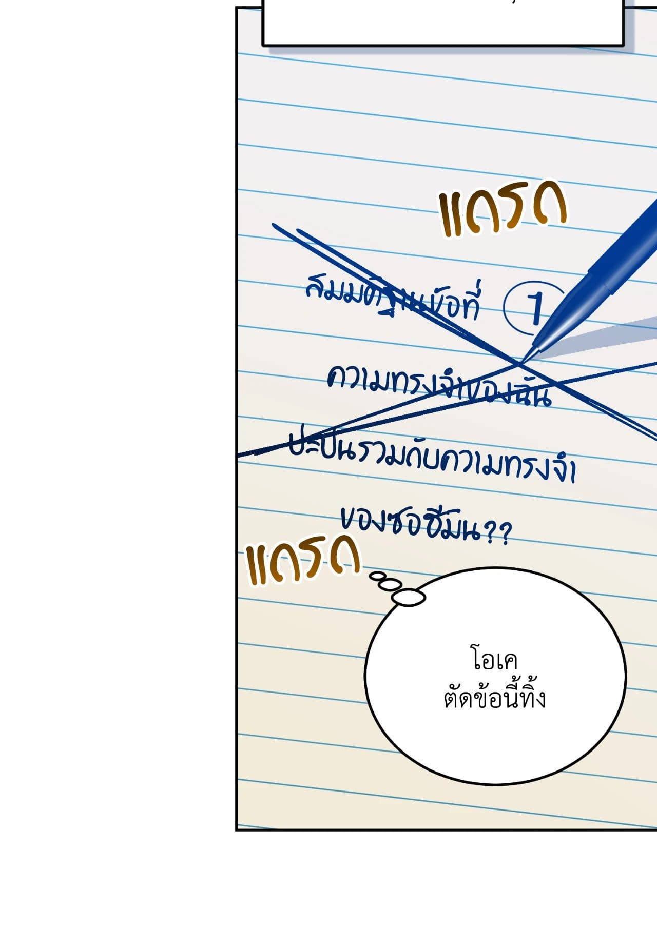 Cozy Obsession หลงใหลใคร่รัก 4469