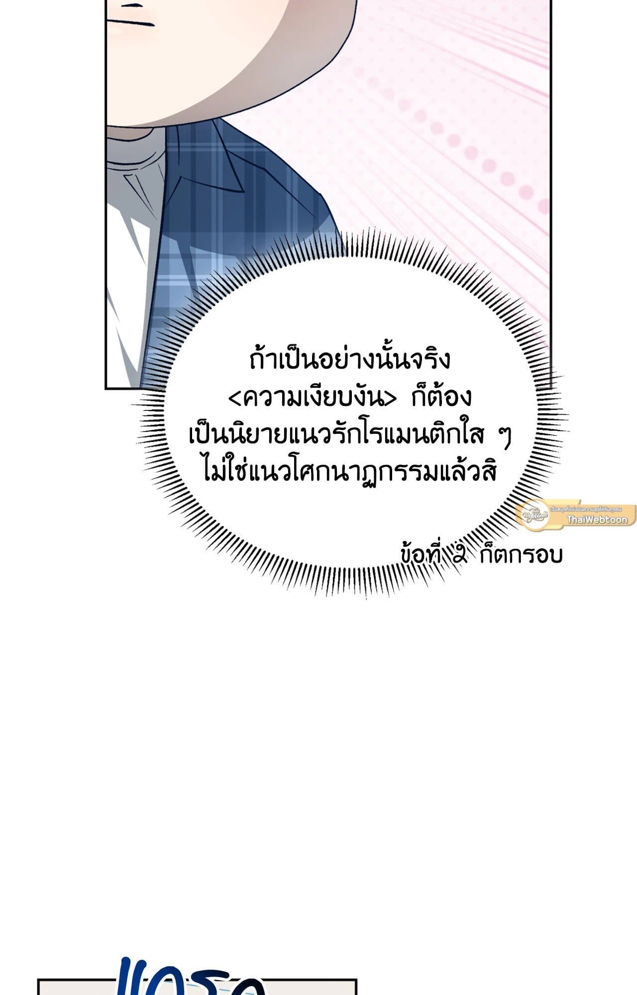 Cozy Obsession หลงใหลใคร่รัก 4472