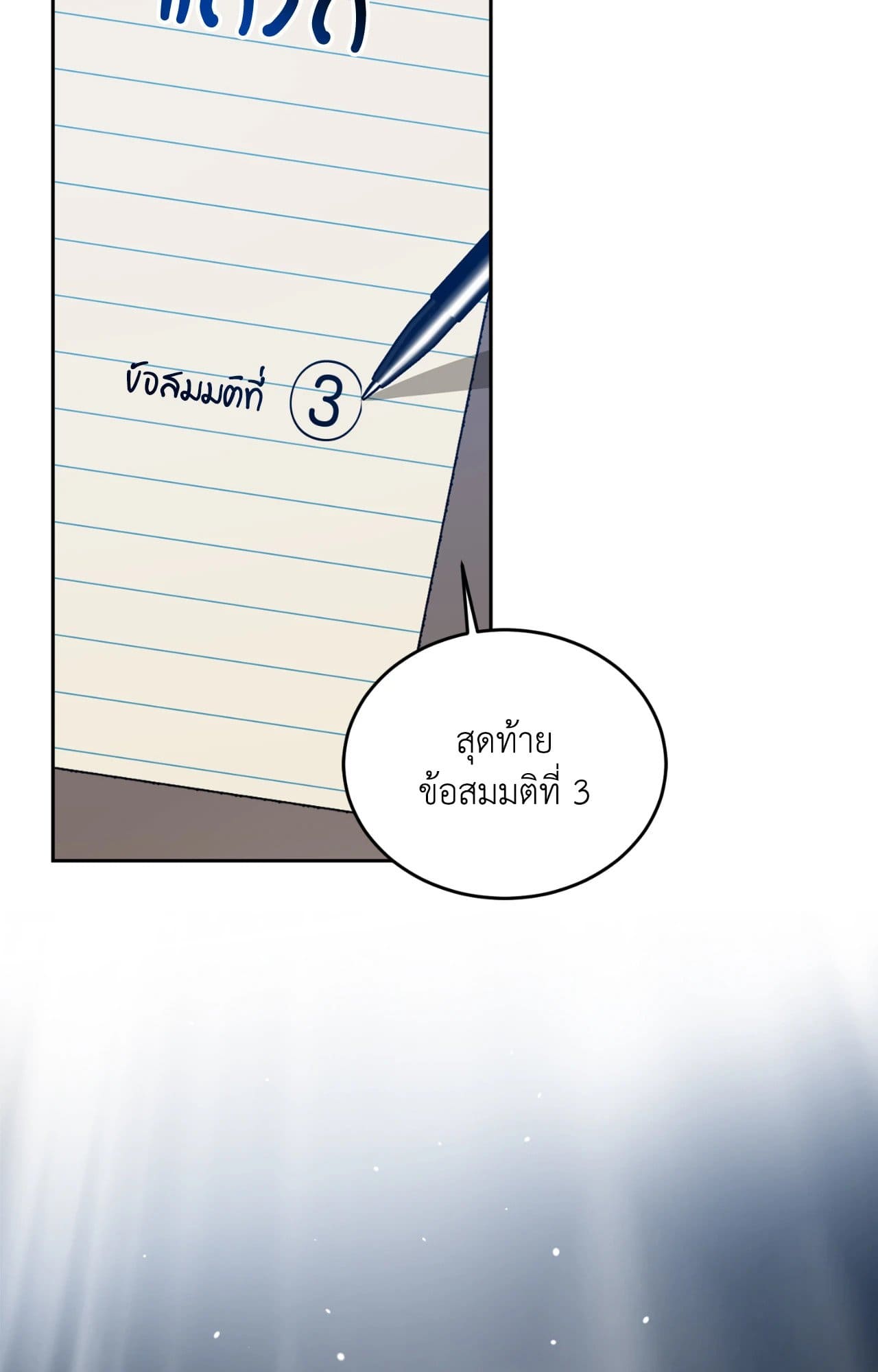 Cozy Obsession หลงใหลใคร่รัก 4473