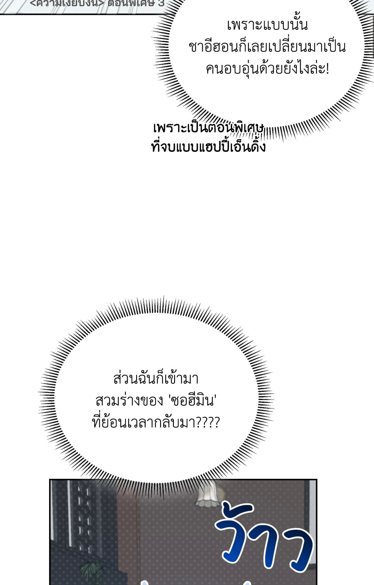 Cozy Obsession หลงใหลใคร่รัก 4481