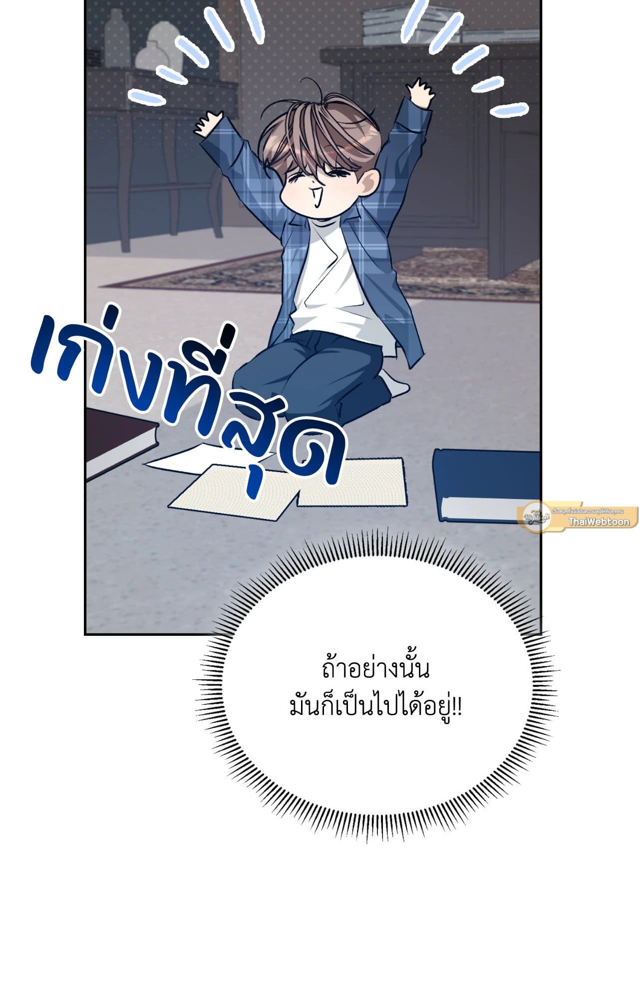 Cozy Obsession หลงใหลใคร่รัก 4482