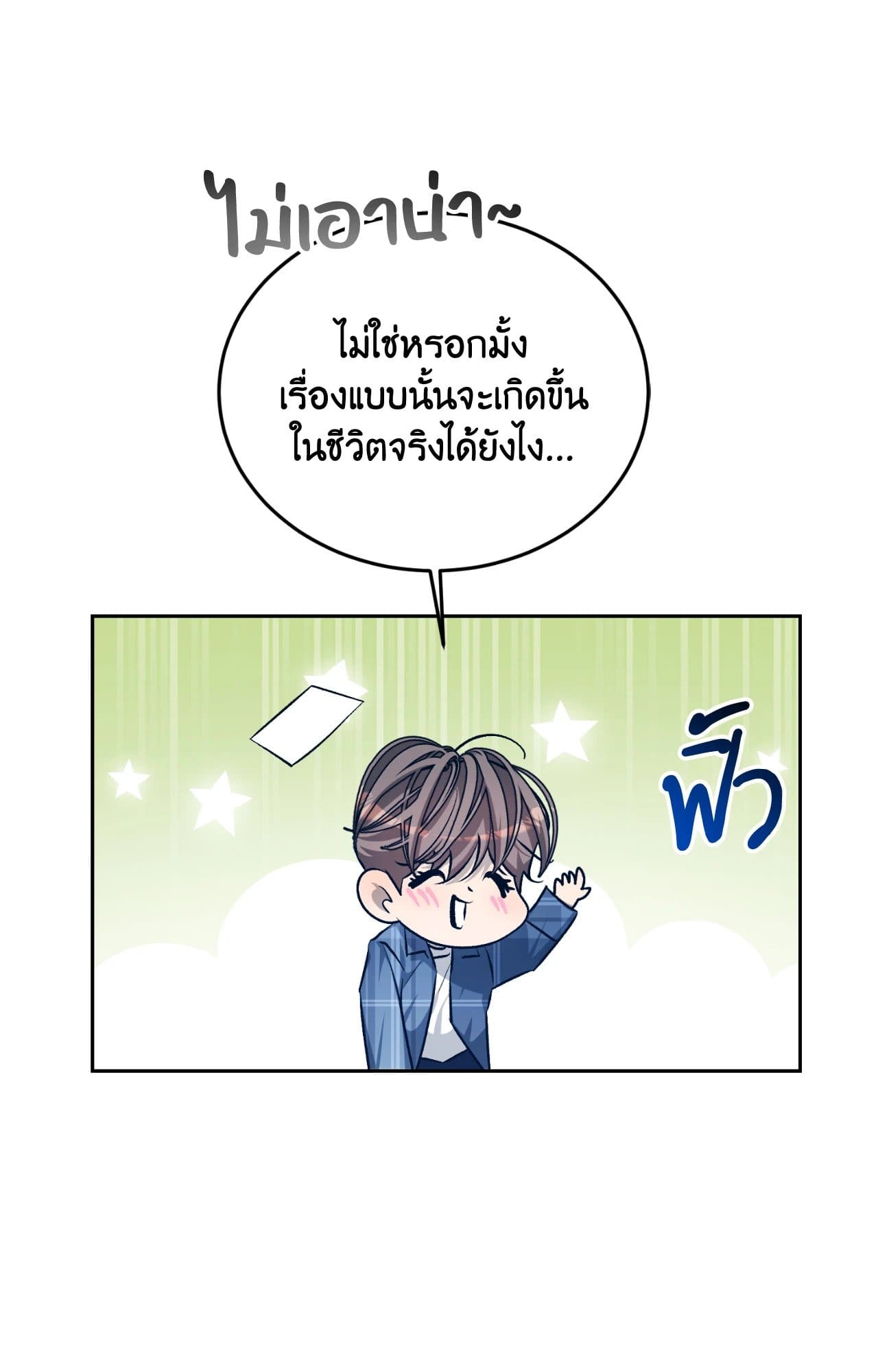Cozy Obsession หลงใหลใคร่รัก 4485