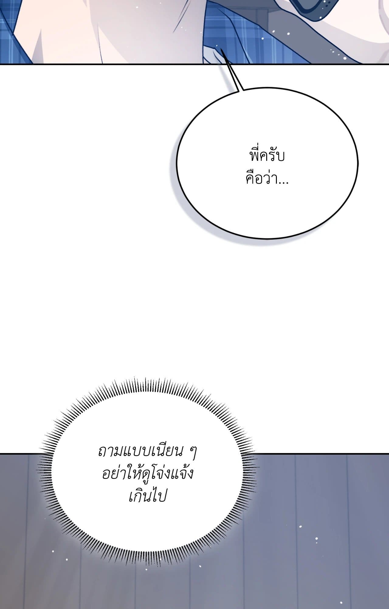 Cozy Obsession หลงใหลใคร่รัก 4491