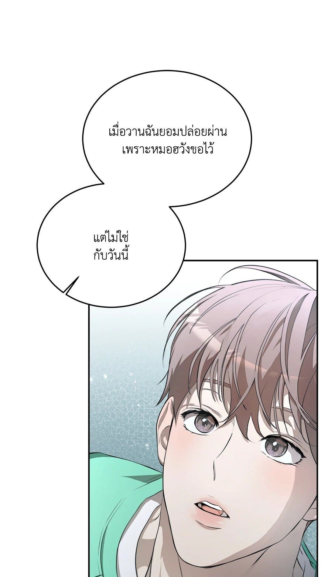 Cozy Obsession หลงใหลใคร่รัก 501